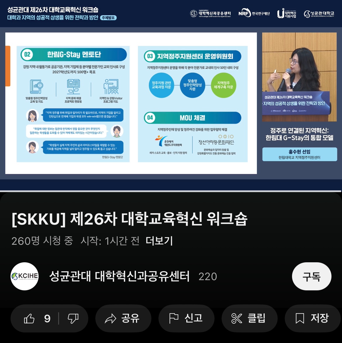 대학교육혁신 워크샵 YouTube 동시 생중계 화면 캡쳐