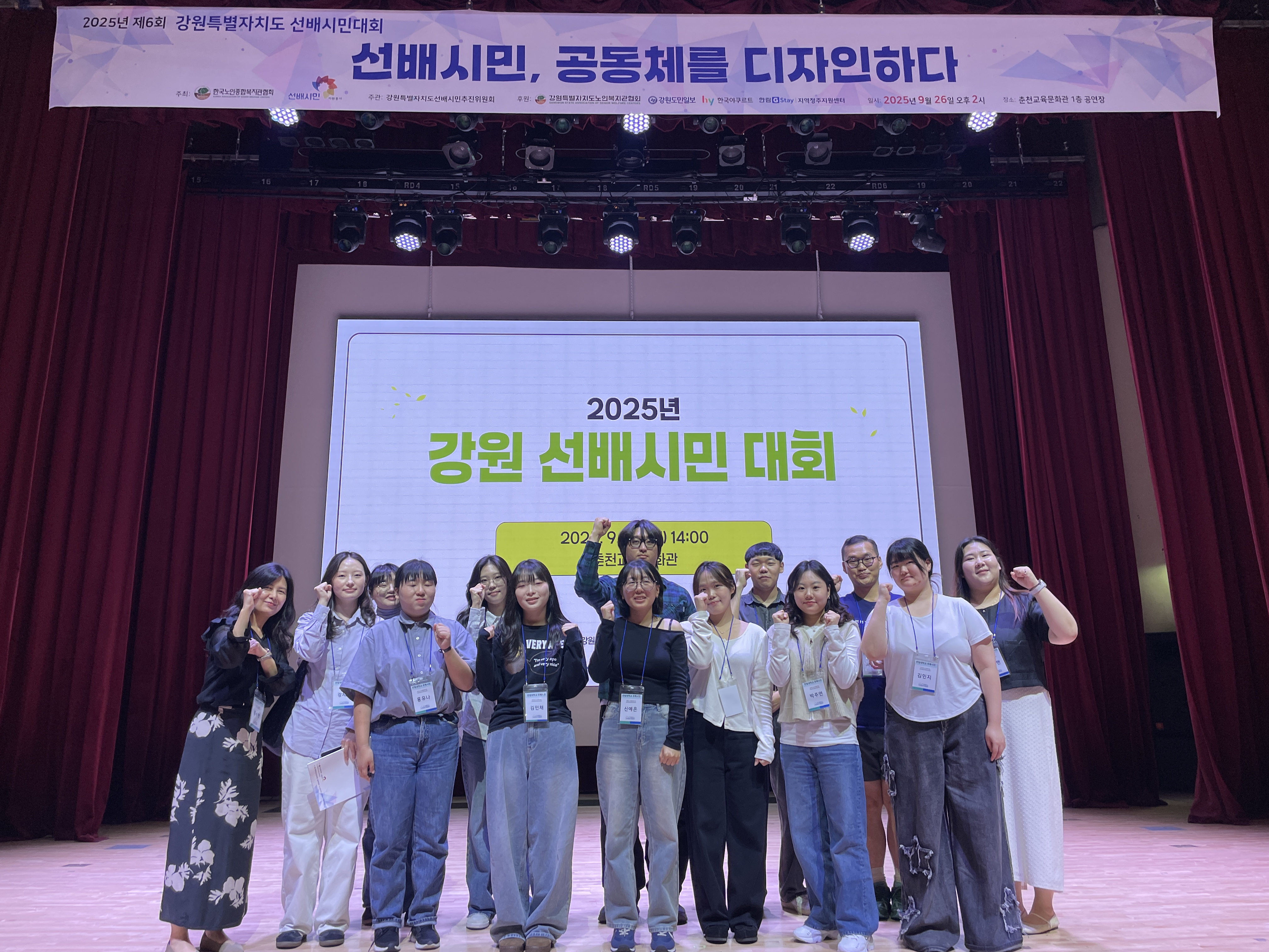 20250926 강원 선배시민대회