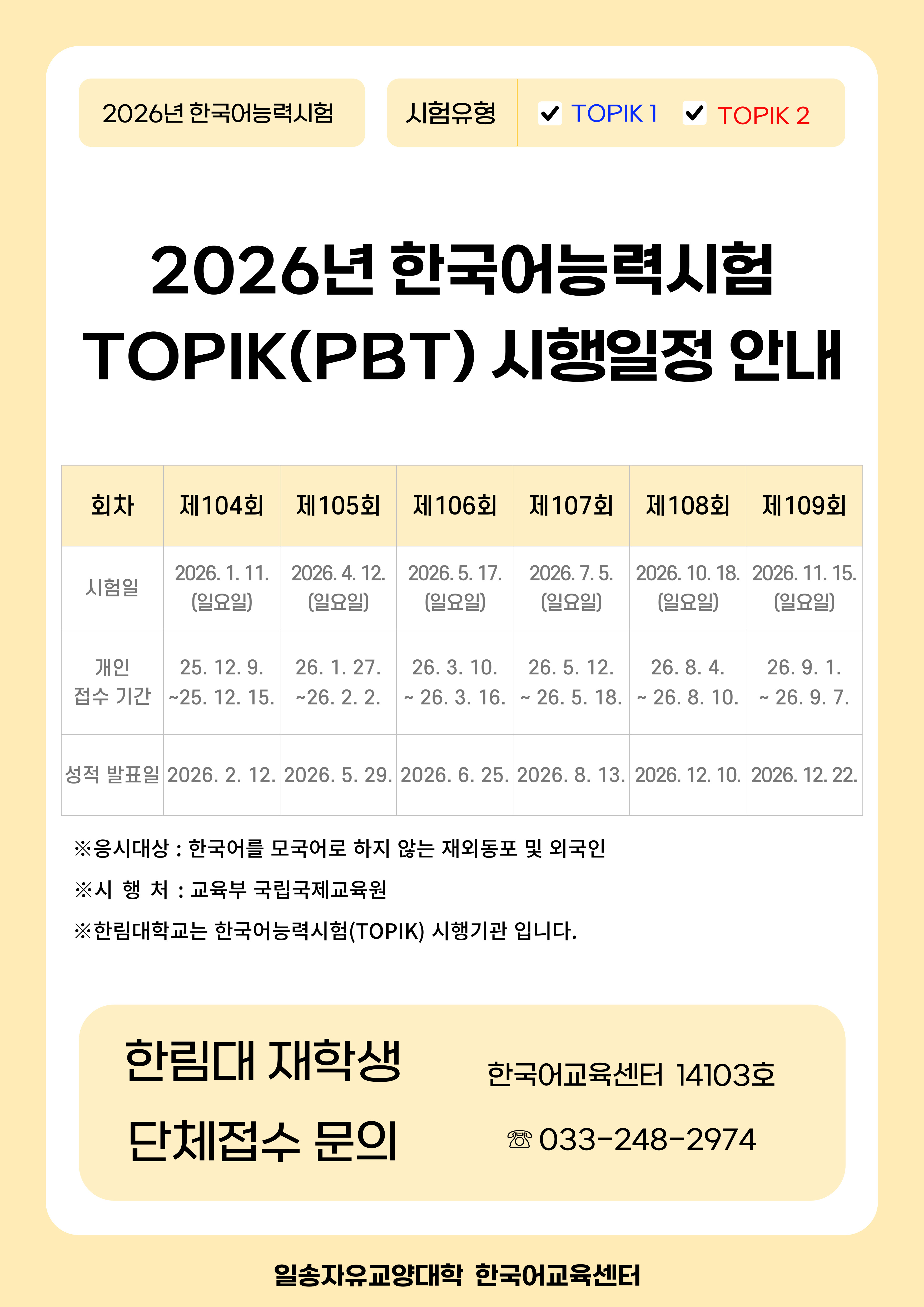 2026 토픽 일정