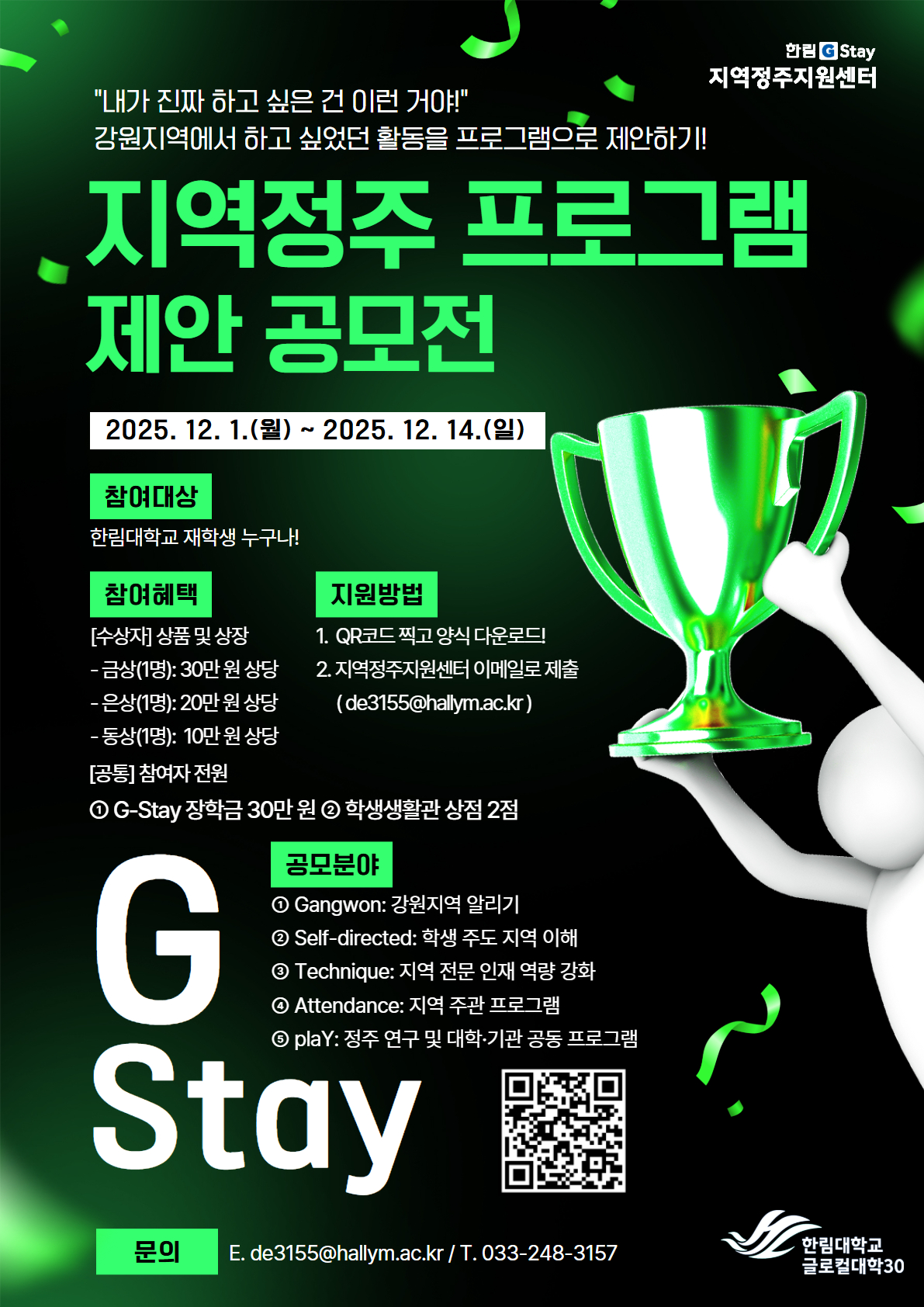 「지역정주 프로그램 제안 공모전」 안내  참여자 전원 장학금 지급! 