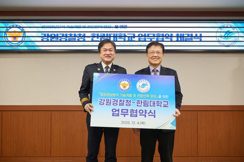 그림입니다.  원본 그림의 이름: [사진] 한림대학교-강원특별자치도경찰청 업무협약 체결식.JPG  원본 그림의 크기: 가로 824pixel, 세로 547pixel