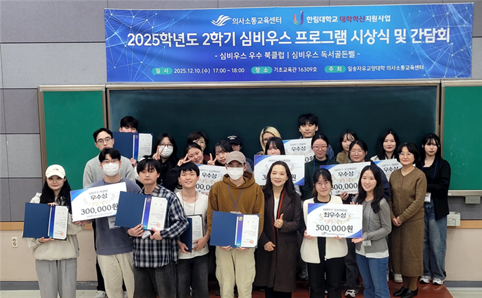 그림입니다.  원본 그림의 이름: [사진1] 2025-2 심비우스 북클럽 시상식.png  원본 그림의 크기: 가로 868pixel, 세로 537pixel