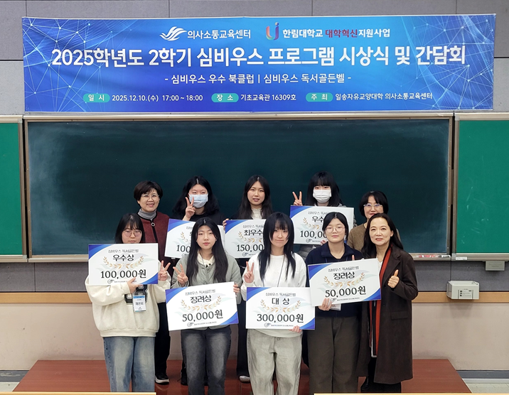 그림입니다.  원본 그림의 이름: [사진2] 2025-2 심비우스 독서골든벨 시상식.png  원본 그림의 크기: 가로 716pixel, 세로 556pixel