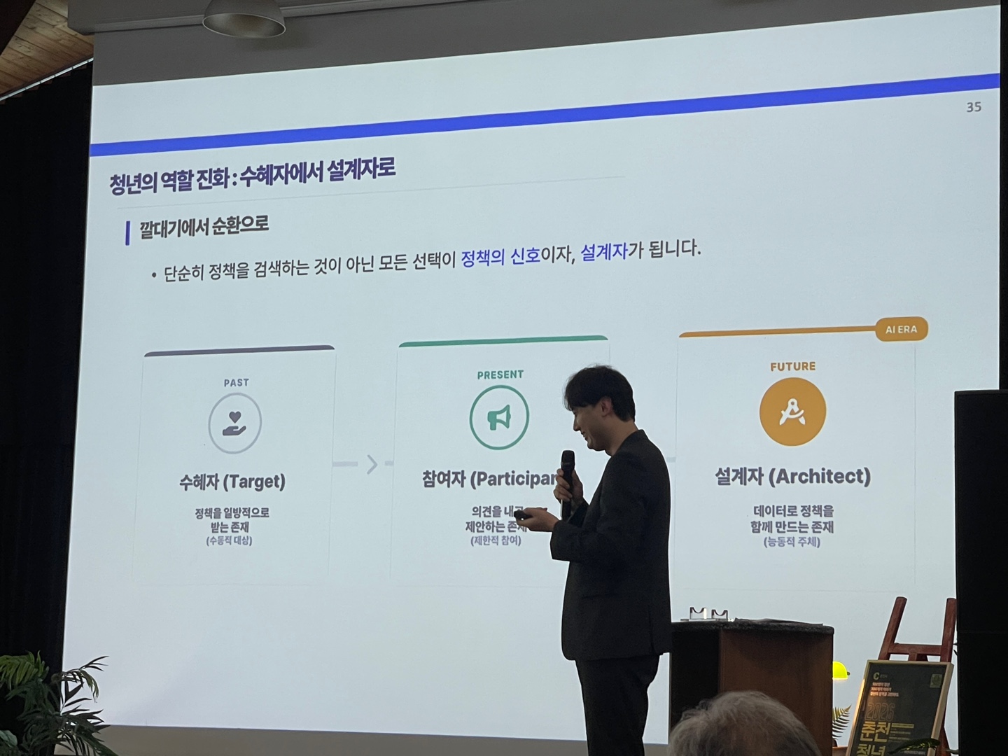 2026 춘천 청년 포럼