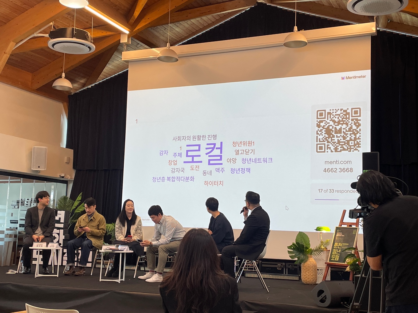 2026 춘천 청년 포럼