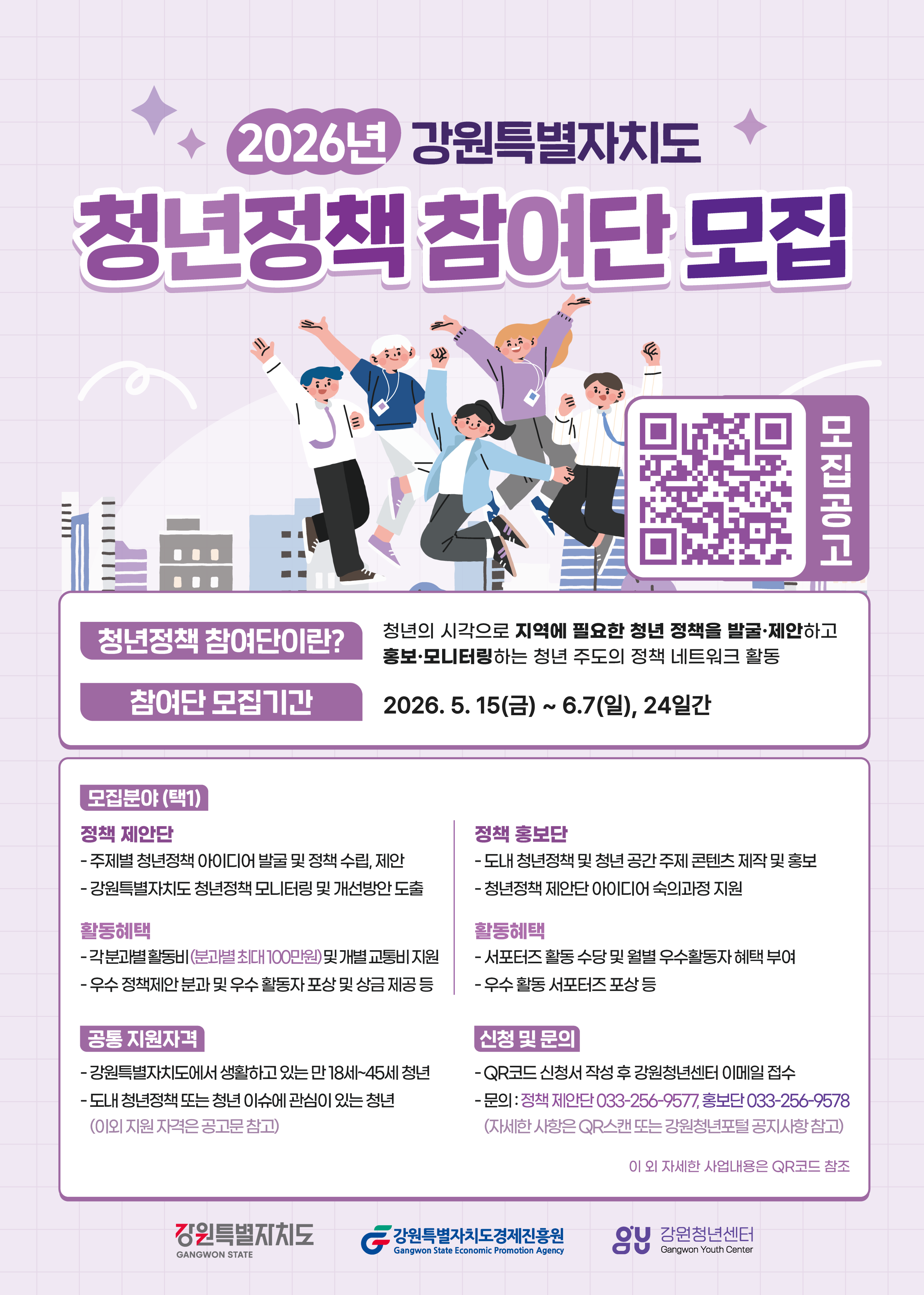 2026 강원특별자치도 청년정책 참여단 모집