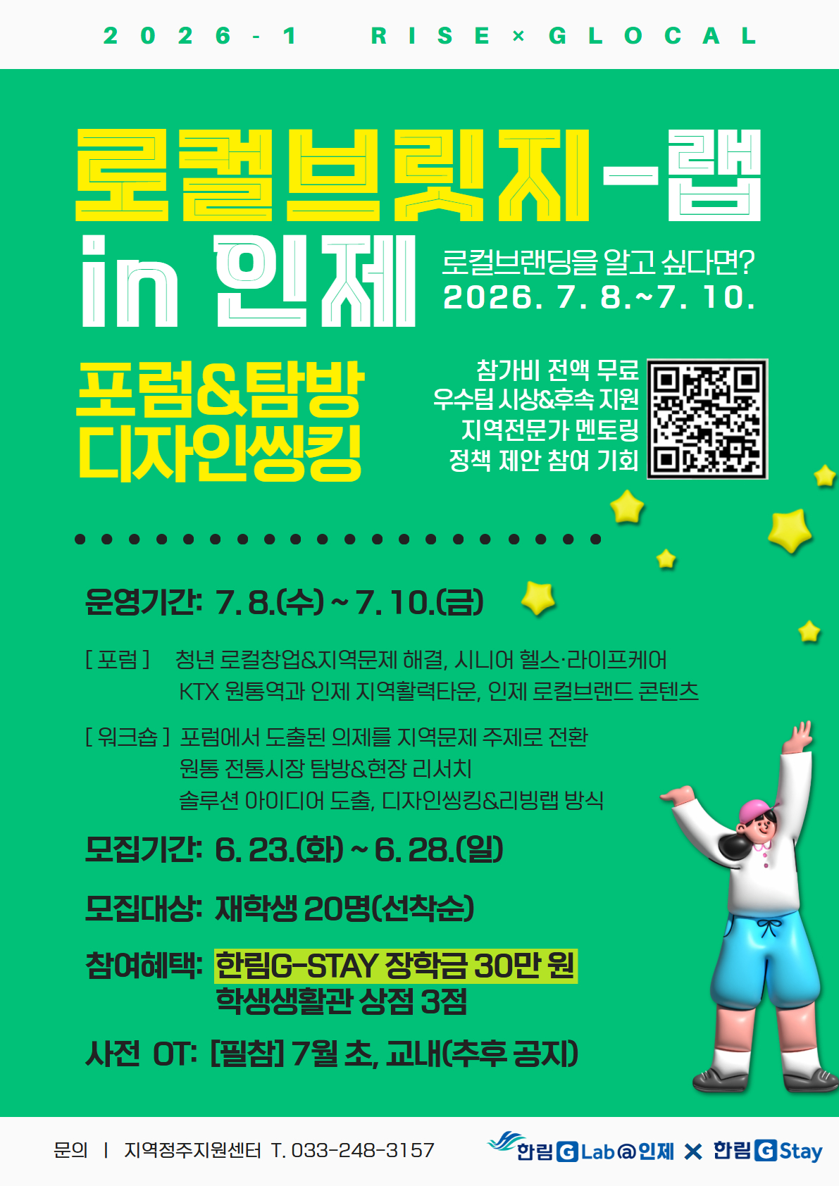 안녕하세요, 한림대학교 지역정주지원센터 X RISE협업센터입니다.    인제군의 매력과 가능성을 발견하고 새로운 기회와 연결할 체인지 메이커를 찾습니다!     '로컬브릿지-랩 in 인제'는 강원 인제군을 탐방하고,  지역 주민과 만나며 지역문제 해결 리빙랩을 진행하는 프로젝트입니다.    💛 프로그램 개요    - 모집대상: 학부 재학생 20명(선착순)    - 모집기간: 2026. 6. 23.(화) ~ 6. 28.(일), 선착순 마감    - 활동내용: 강원 인제군 지역정주 포럼 참여&팀별 현장 리서치+지역문제 해결 리빙랩    - 탐방기간: 2026. 7. 8.(수) ~ 7. 10.(금), 2박 3일    - 탐방장소: 강원 인제군 만해마을, 원통리 일원    - 참여혜택: ① 한림G-Stay 장학금 30만 원, ② 학생생활관 상점 3점      * 참가비 무료, 왕복 교통&middot;숙박&middot;식사 제공, 우수팀 시상, 인제군 정책 제안 참여 기회    - 신청방법: 구글 폼 제출 (본 문구 및 하단 포스터 클릭 시 이동)    💛 활동계획 안내 및 팀 배정을 위한 사전 OT 필수 참석(7월 초, 교내 예정/ 추후 공지)      관심 있는 학생들의 적극적인 참여를 부탁드립니다. :)    감사합니다.      💌문의: 지역정주지원센터(033-248-3157, de3155@hallym.ac.kr)