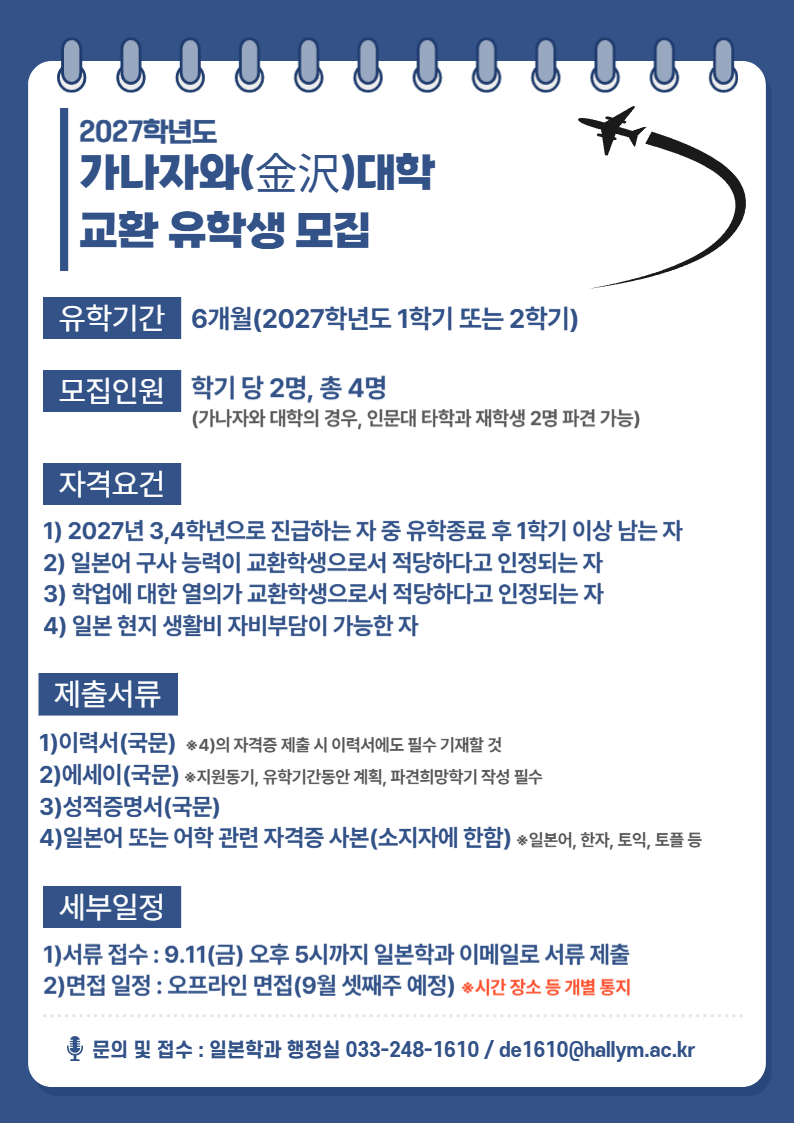 모집일정: 9월 11일(금) 오후 5시까지 이메일로 이력서, 에세이, 성적증명서(국문), 어학자격증 제출하세요.