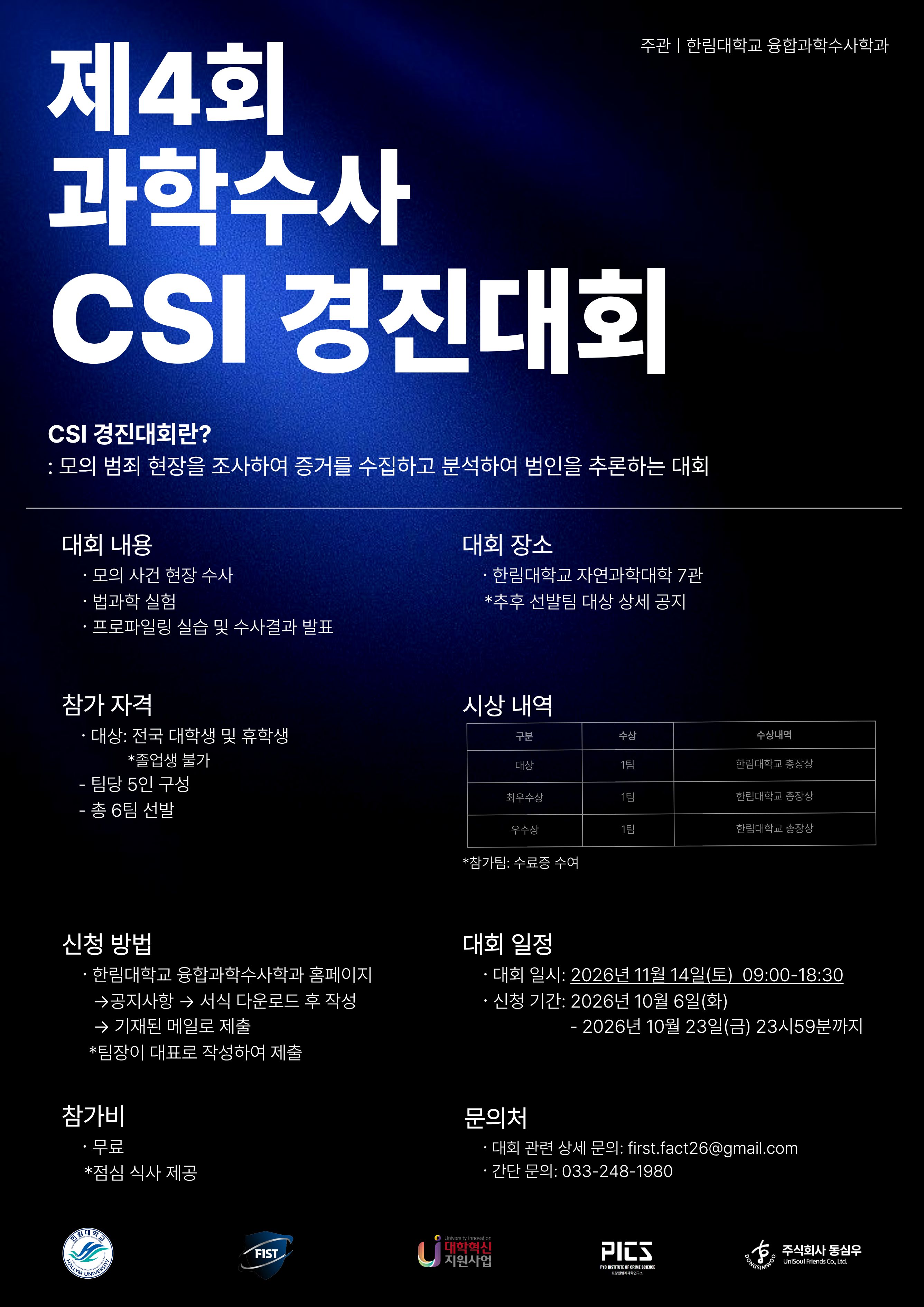 그림입니다.원본 그림의 이름: 제 4회 과학수사 CSI 경진대회 포스터.jpg원본 그림의 크기: 가로 2673pixel, 세로 3780pixelEXIF 버전 : 0210