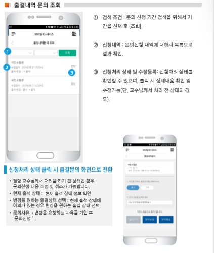 그림입니다.  원본 그림의 이름: 출결문의.PNG  원본 그림의 크기: 가로 423pixel, 세로 500pixel