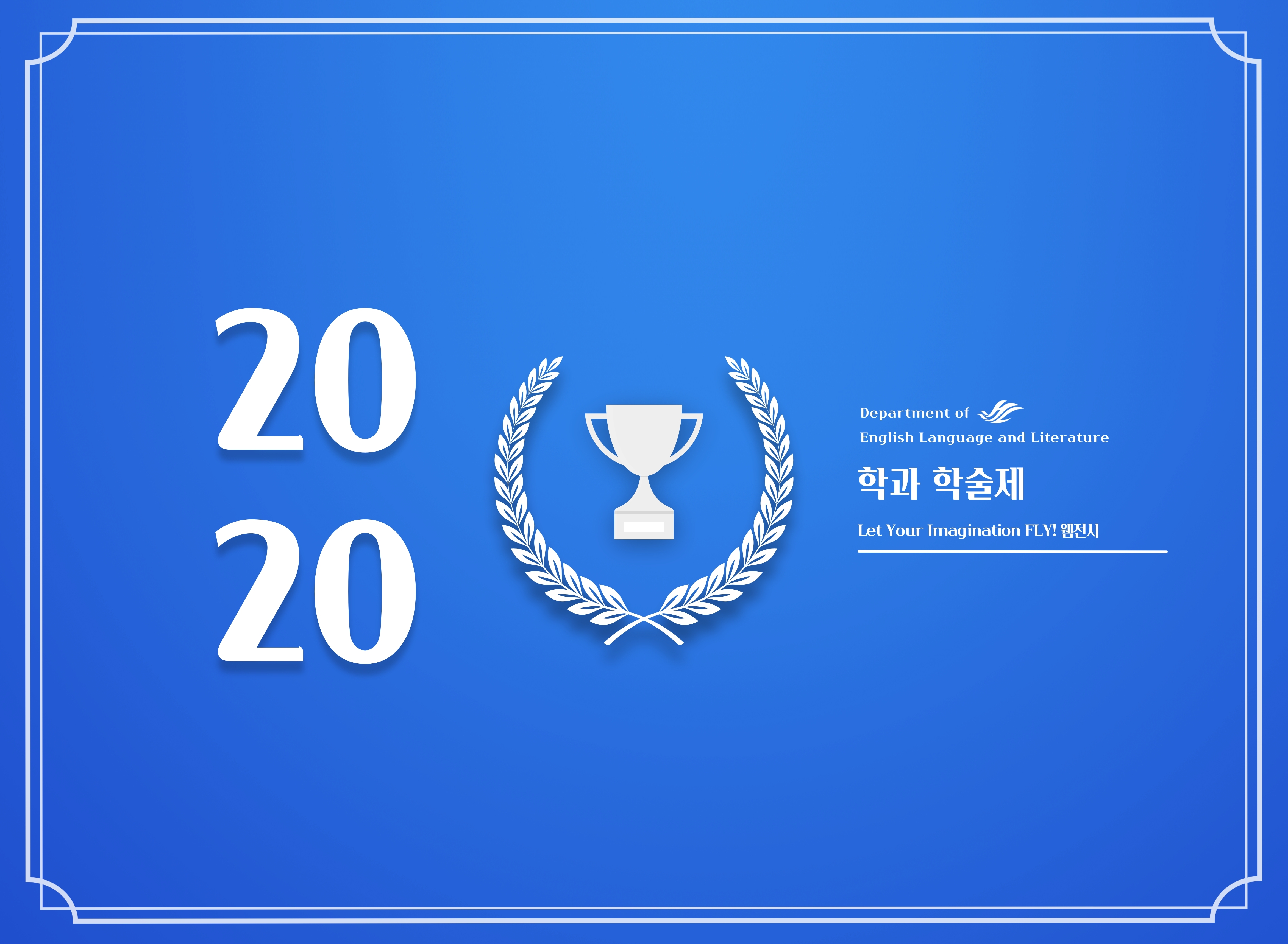 2020_1_2학기-영어영문학과-학술제_Let Your_웹전시.jpg 이미지