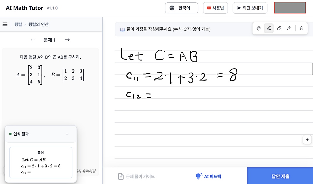 AI 선형대수 튜터