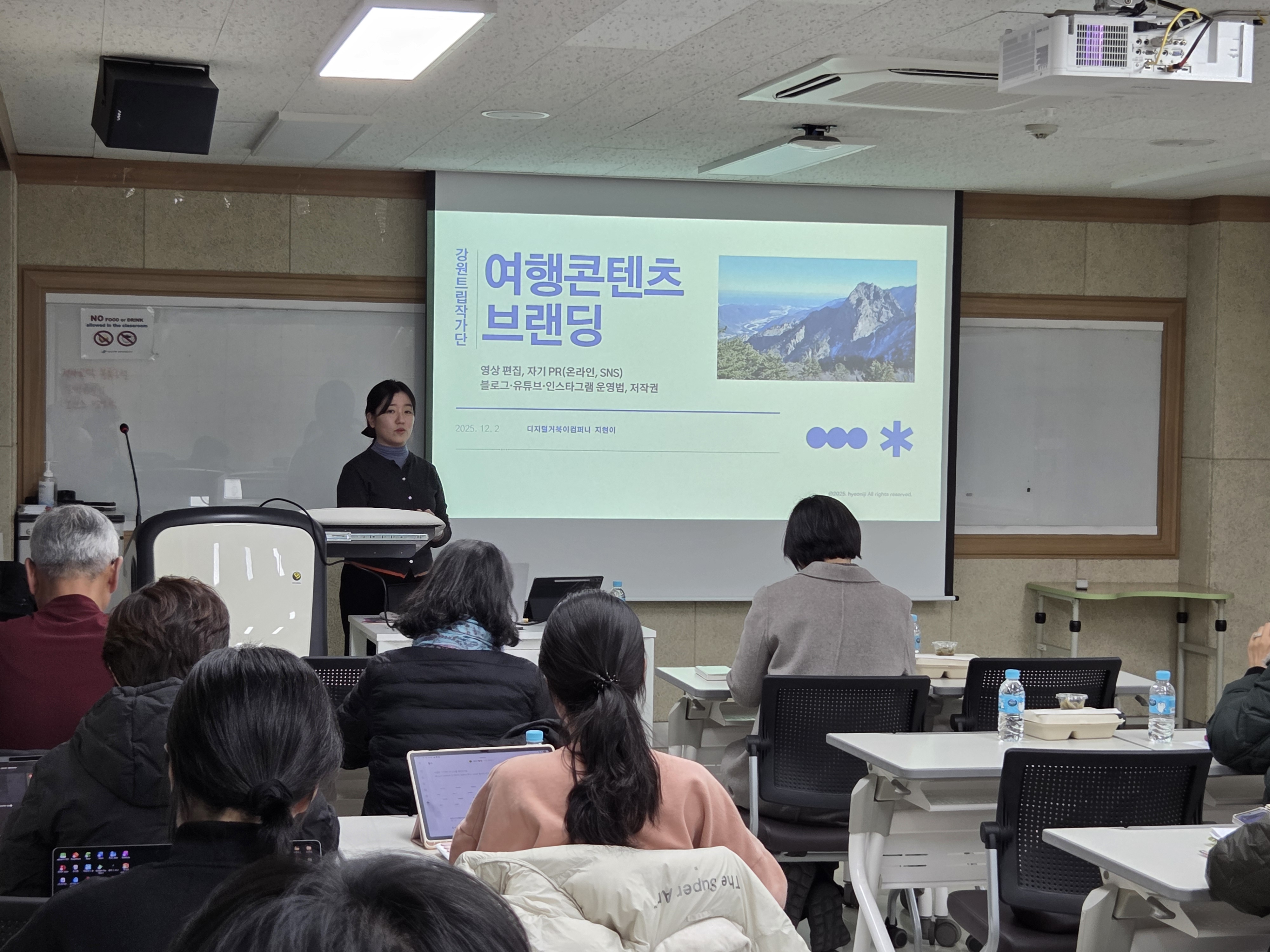 「강원트립 작가단」 6주차 강좌 진행