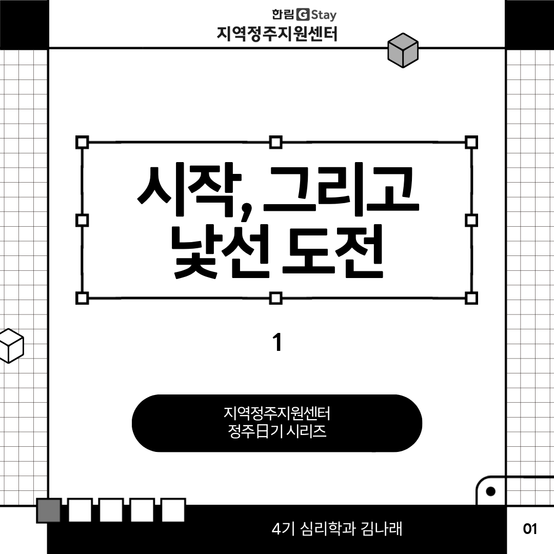 [G-Sㅓ포터즈 4기] 시작, 그리고 낯선 도전