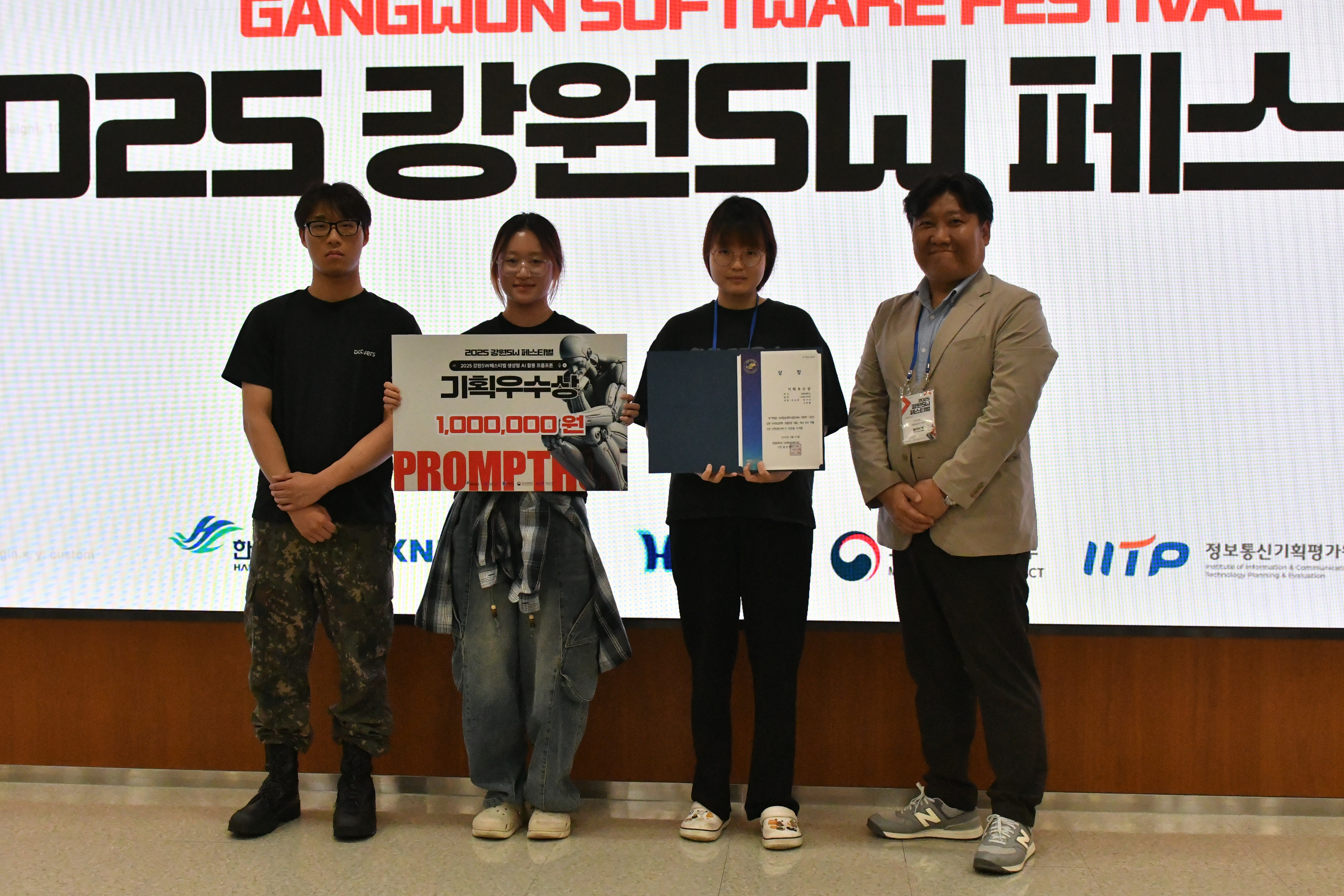 2025 강원 SW 페스티벌(시상식)1.JPG 첨부 이미지