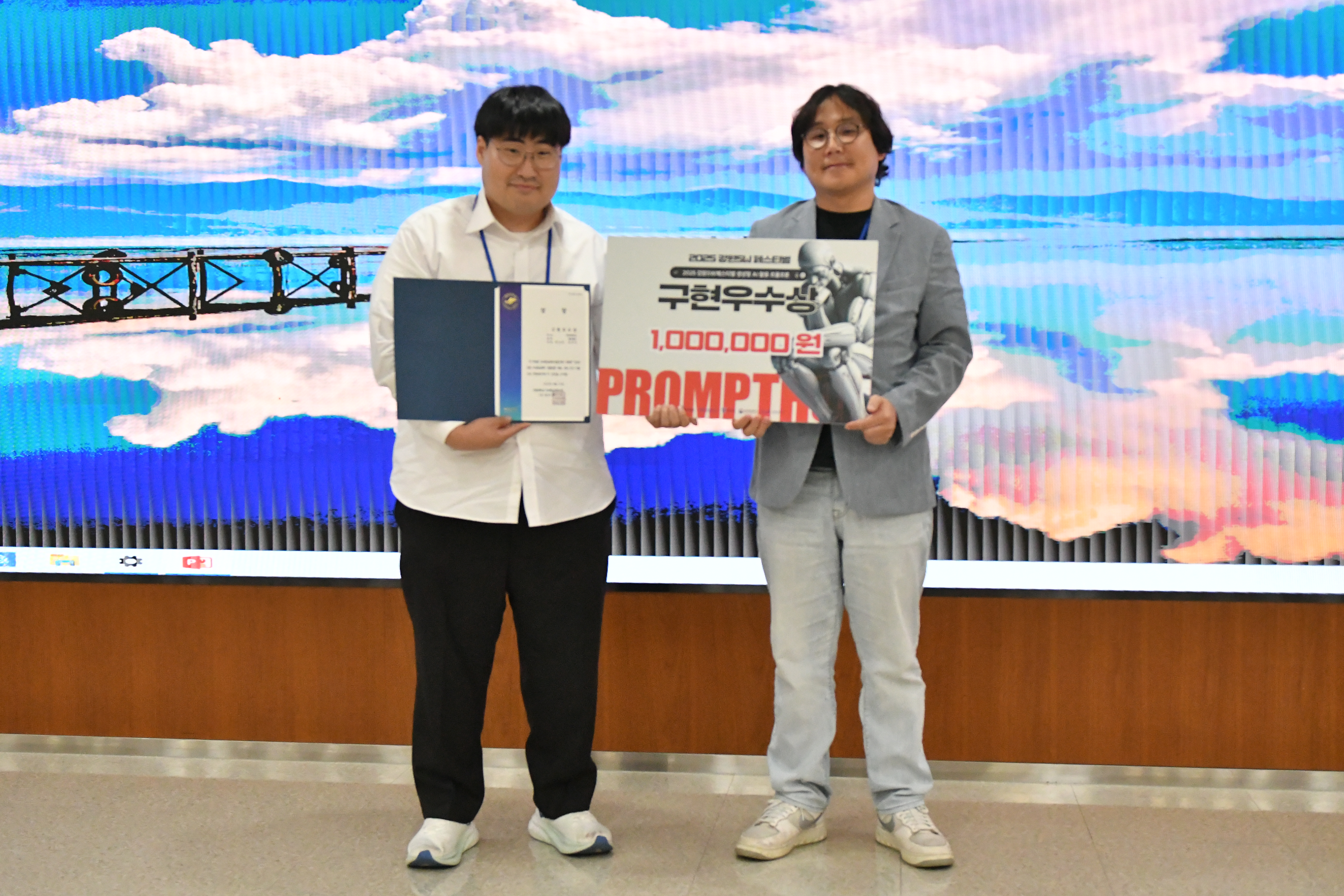 2025 강원 SW 페스티벌(시상식)2.JPG 첨부 이미지