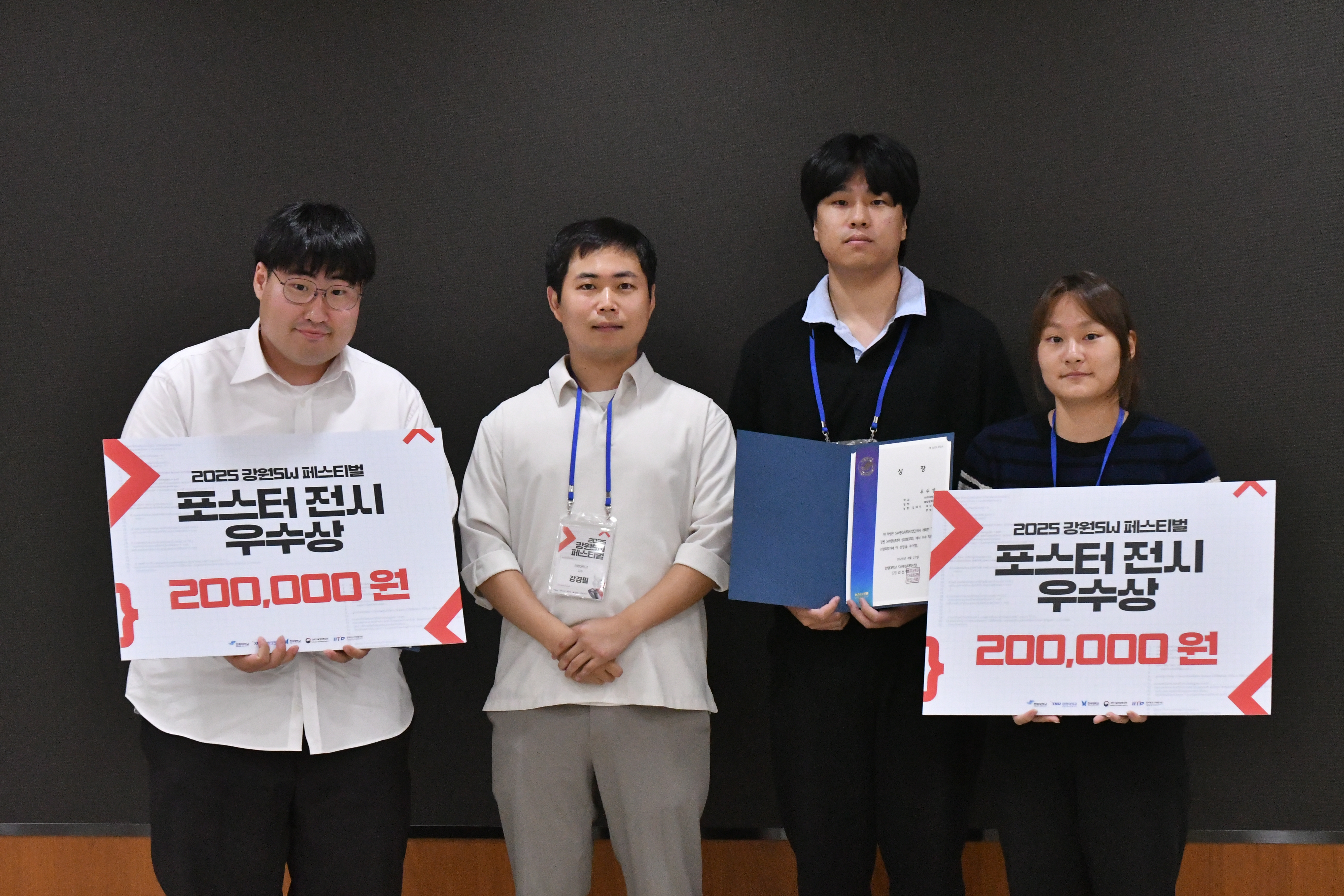 2025 강원 SW 페스티벌(시상식)5.JPG 첨부 이미지