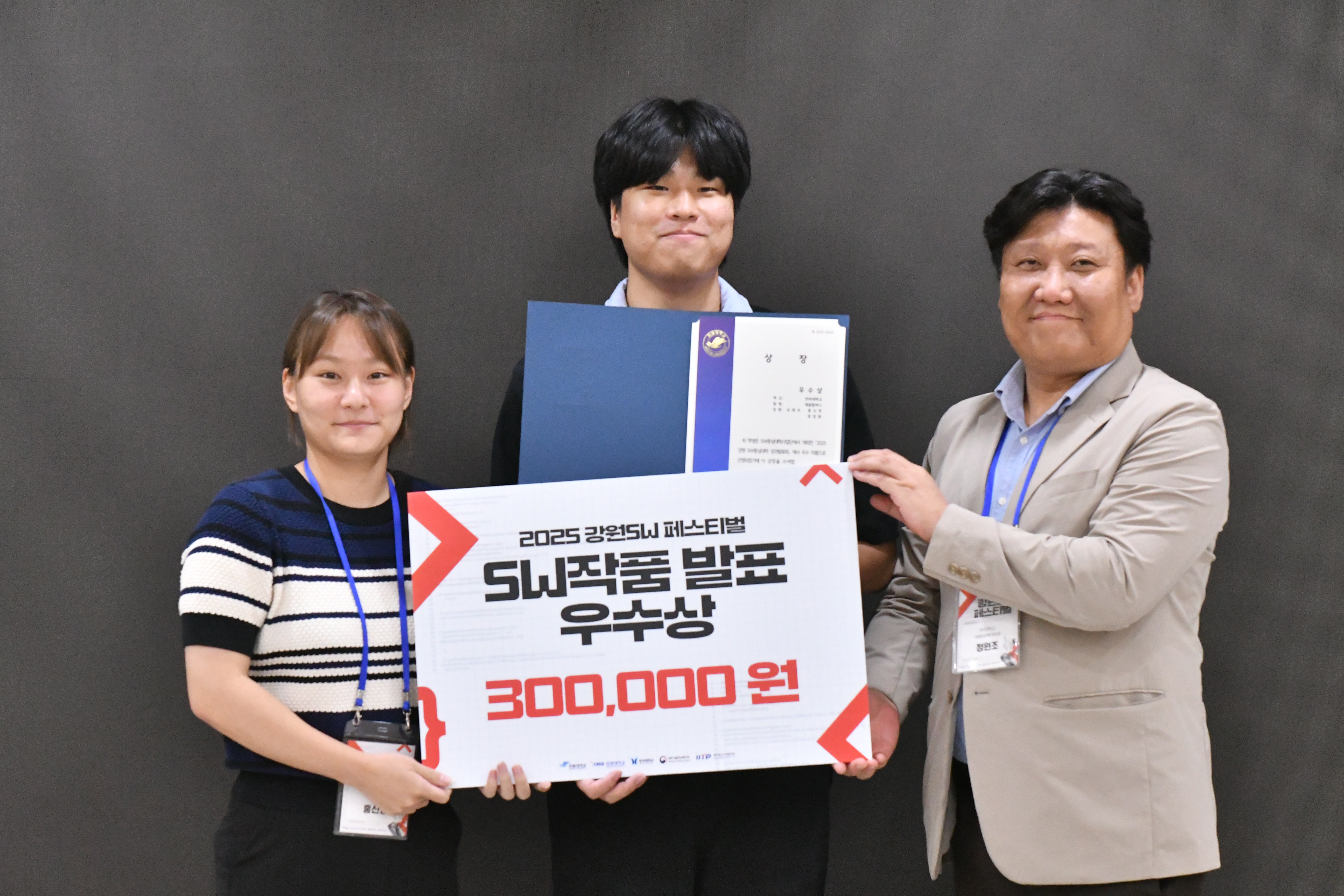 2025 강원 SW 페스티벌(시상식)8.JPG 첨부 이미지
