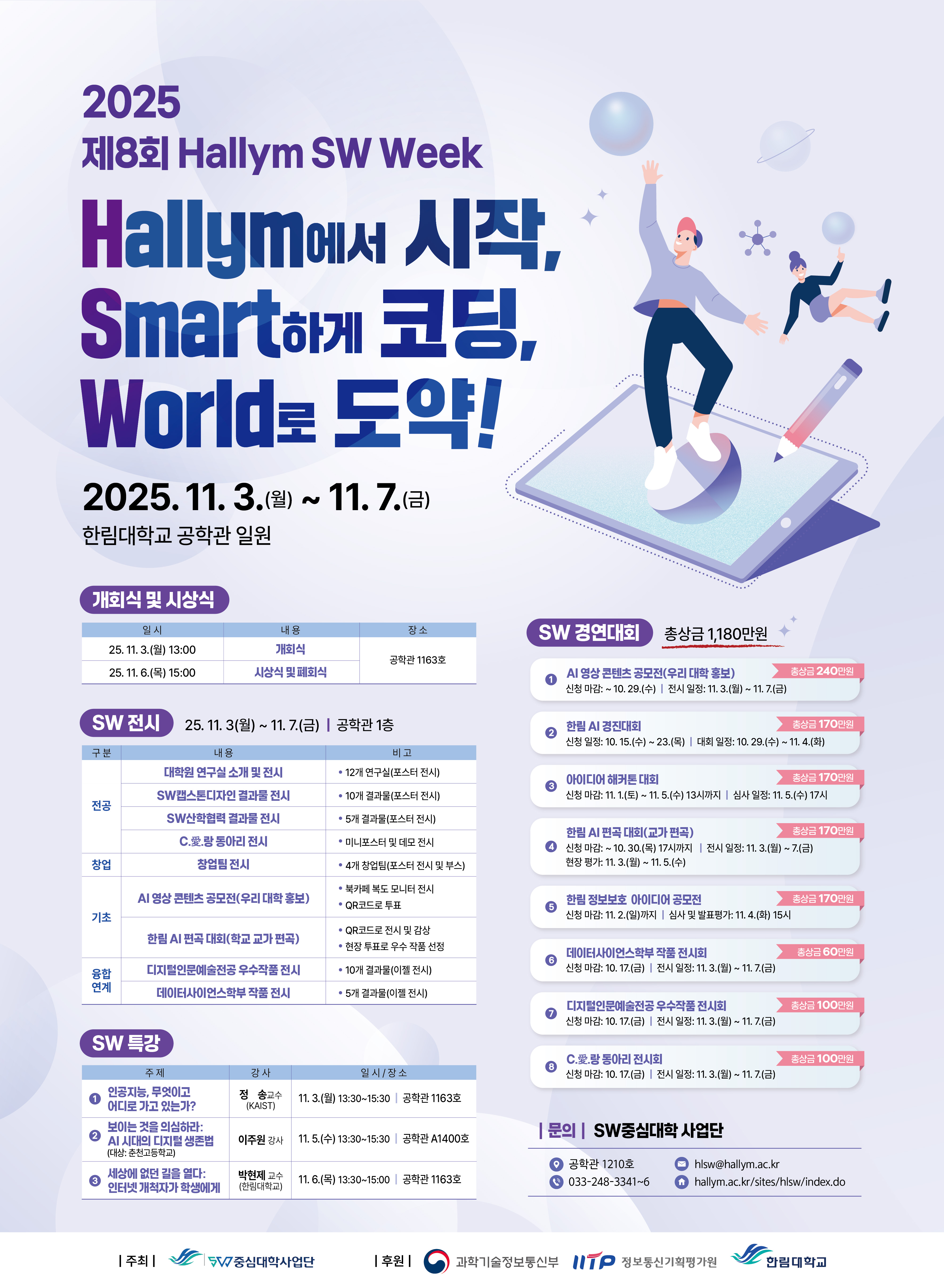 제8회 SW Week 포스터.jpg 첨부 이미지