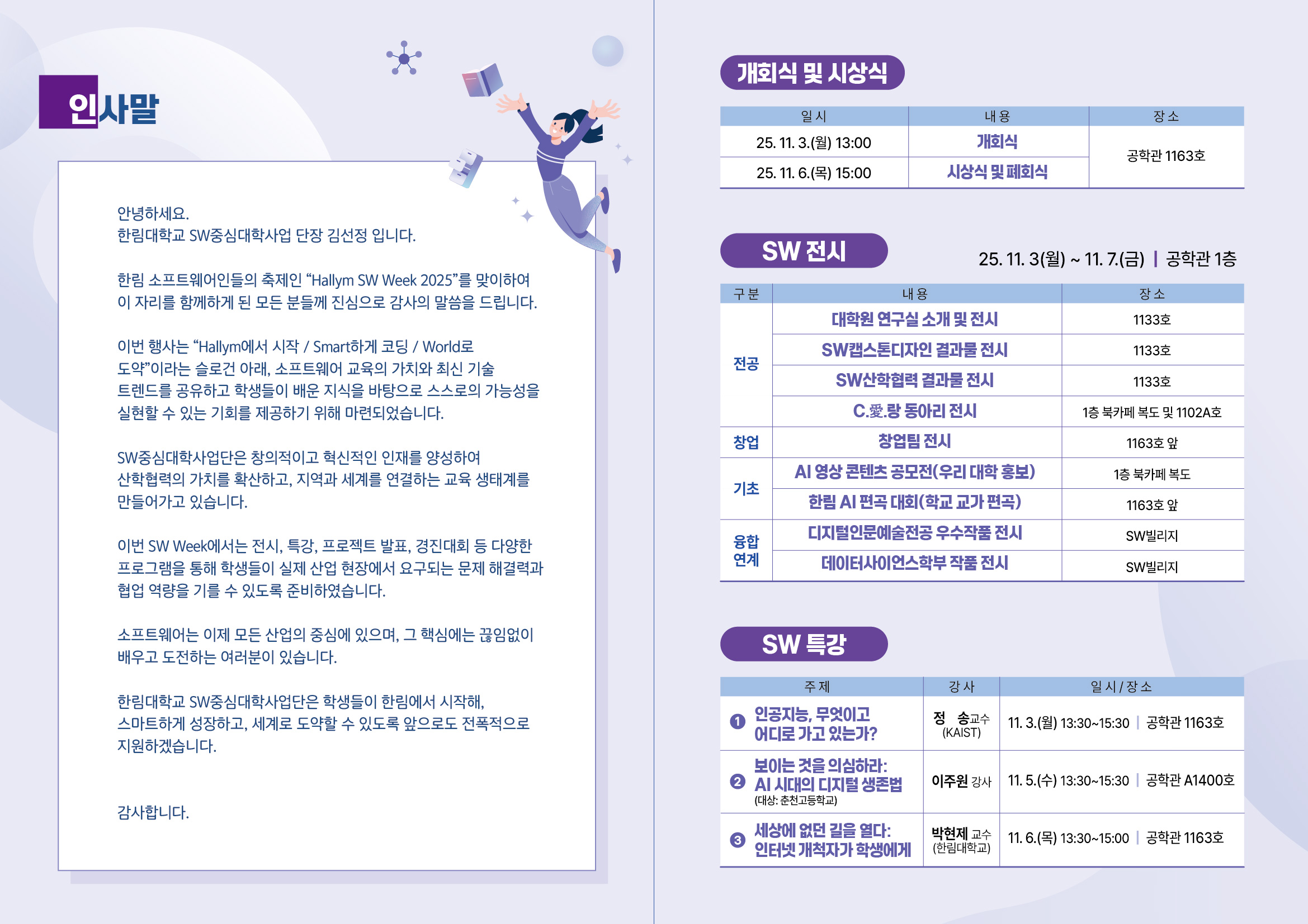 제8회 SW Week 팜플렛-2.jpg 첨부 이미지