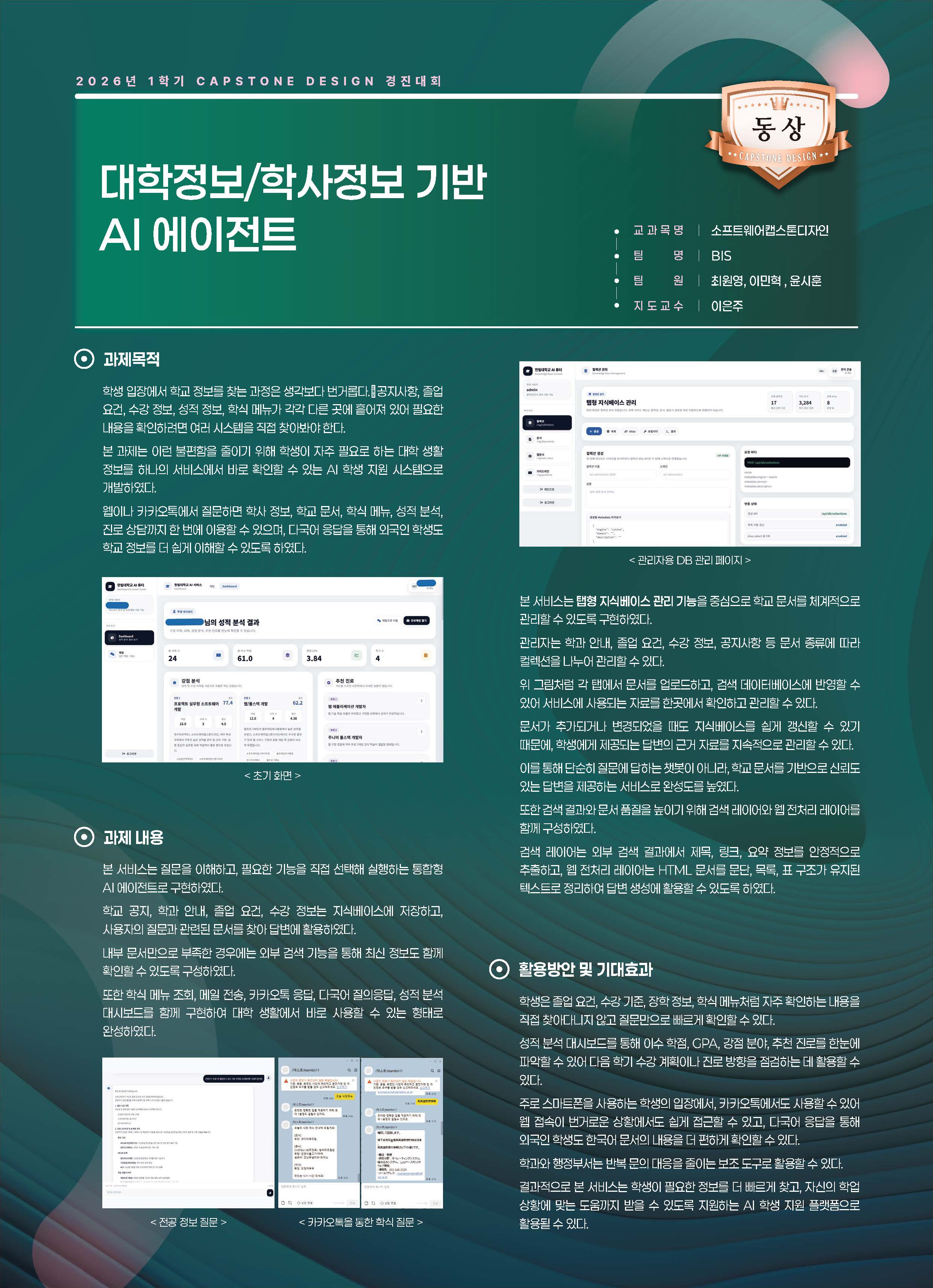 대학정보 및 학사정보 기반의 AI 에이전트 개발