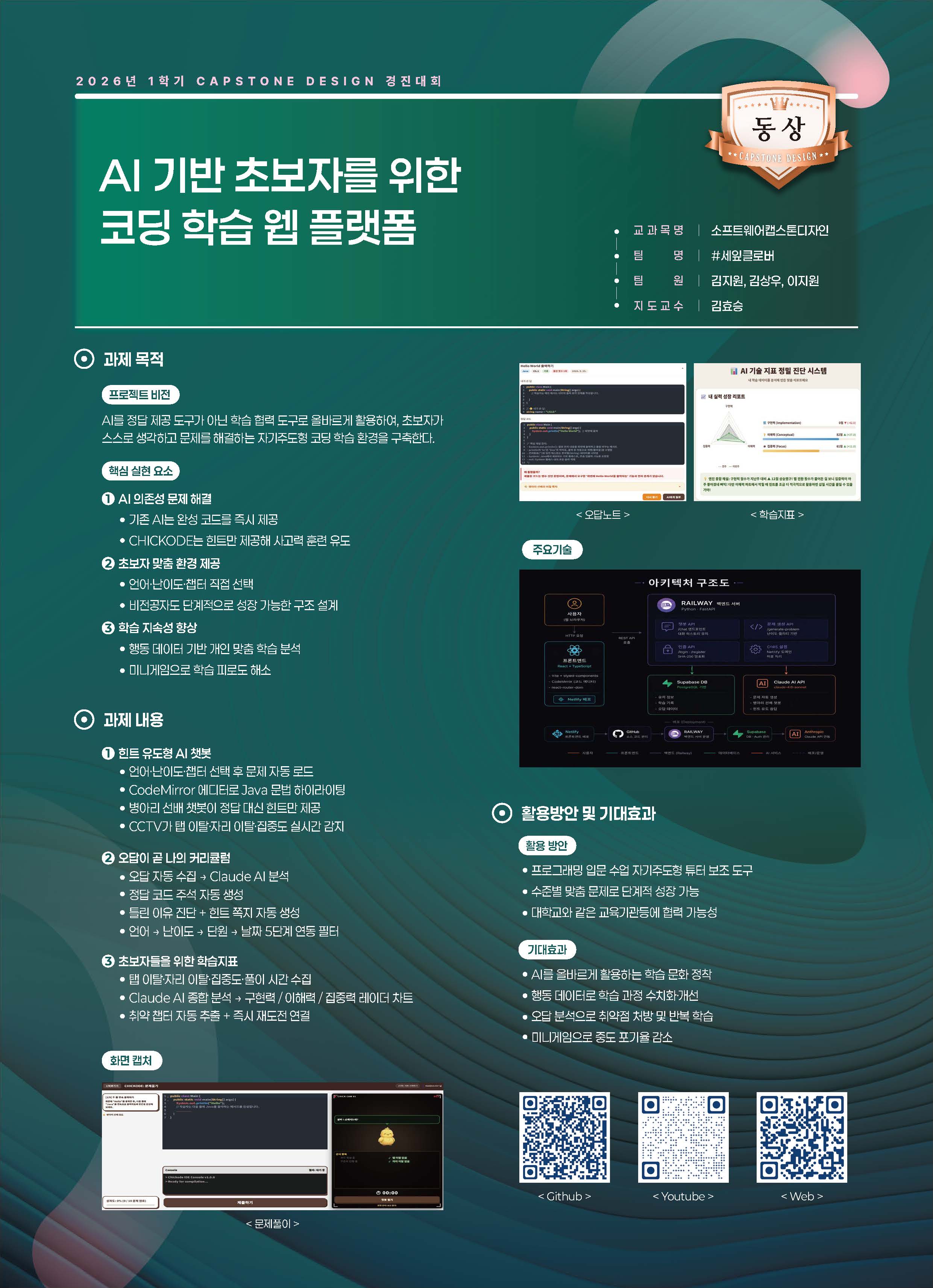 ai를 활용한 초보자 맞춤형 코딩 학습 웹앱