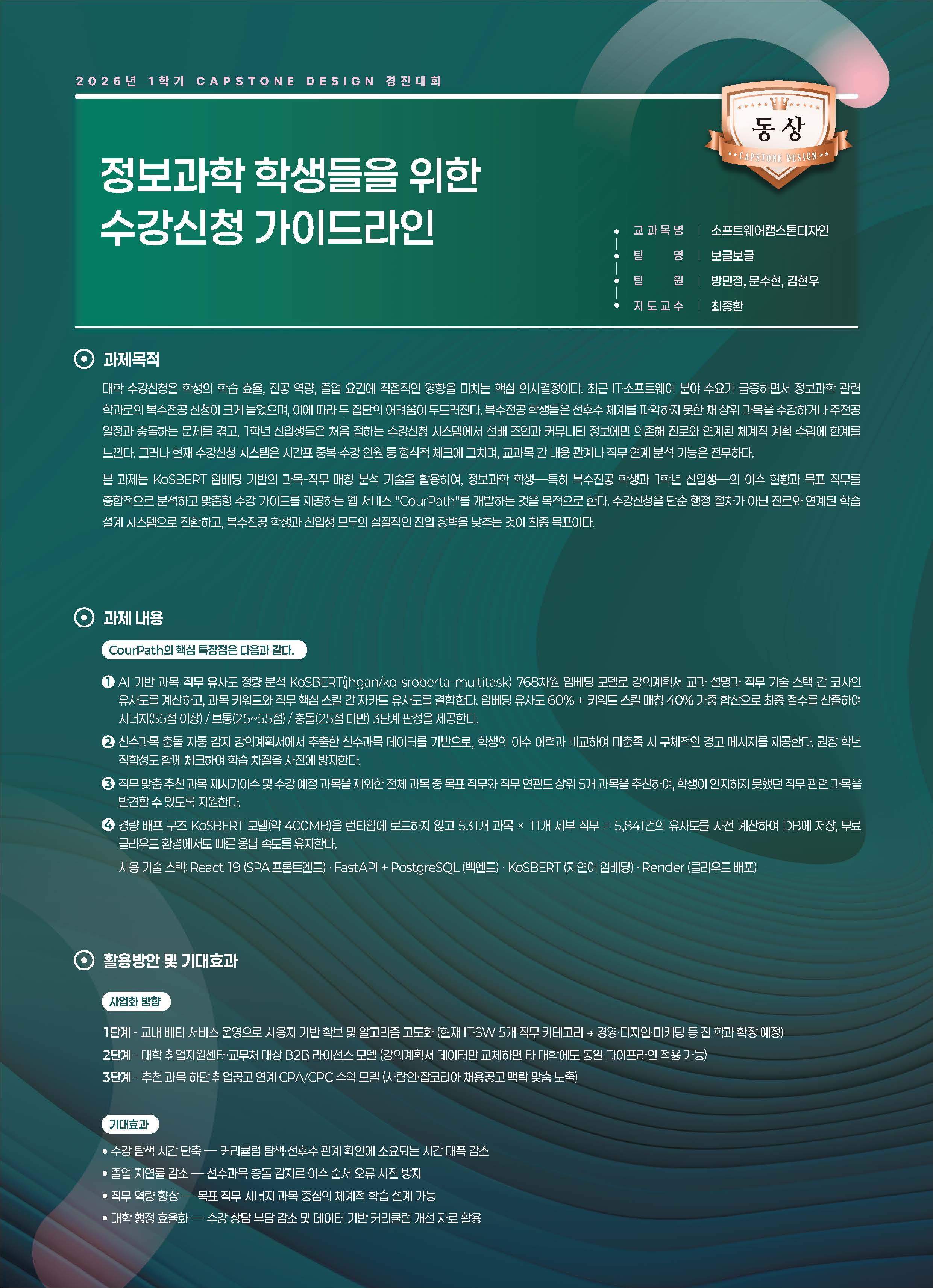 정보과학 학생들을 위한 수강신청 가이드라인