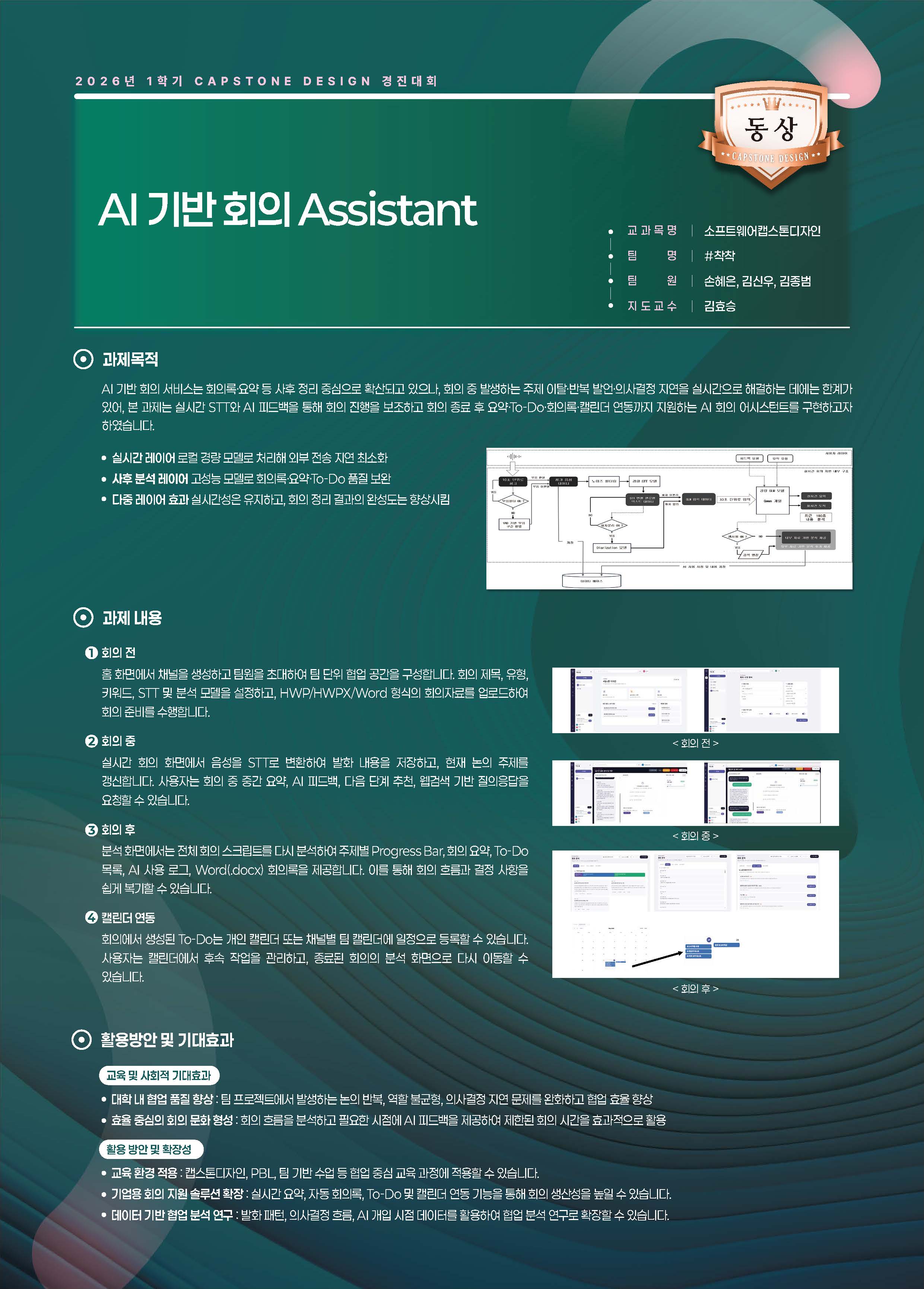 AI 기반 회의 어시스턴트