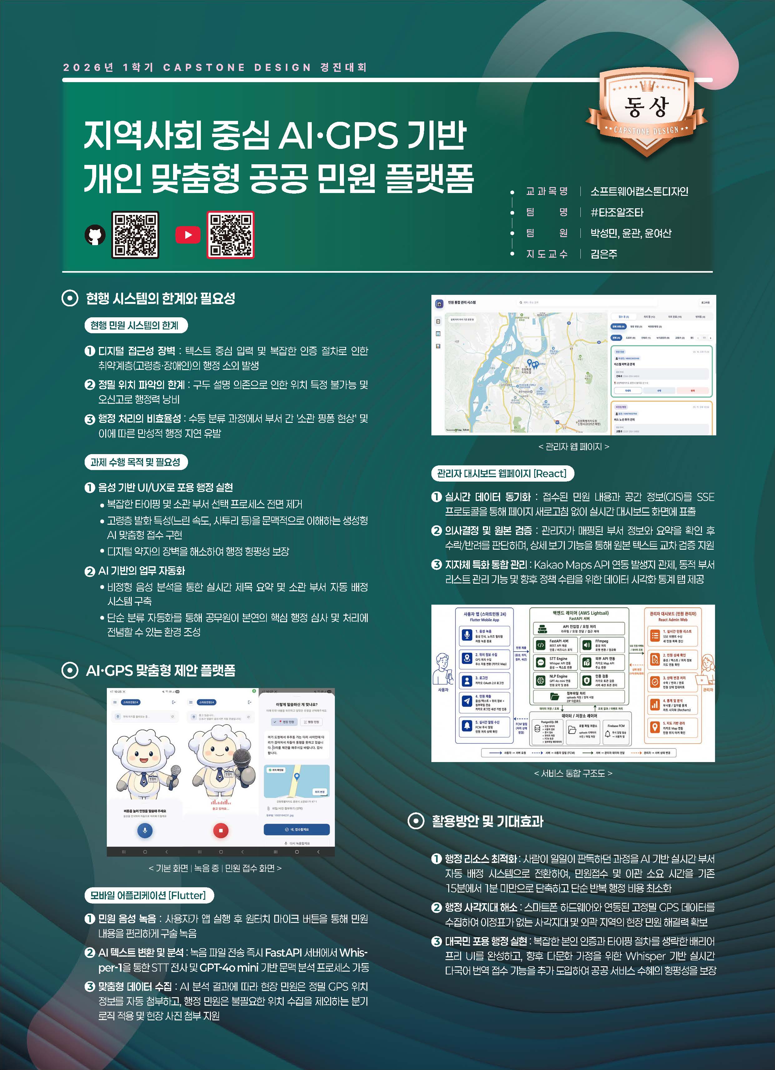 지역사회 중심 AI·GPS 기반 개인 맞춤형 공공 민원 플랫폼