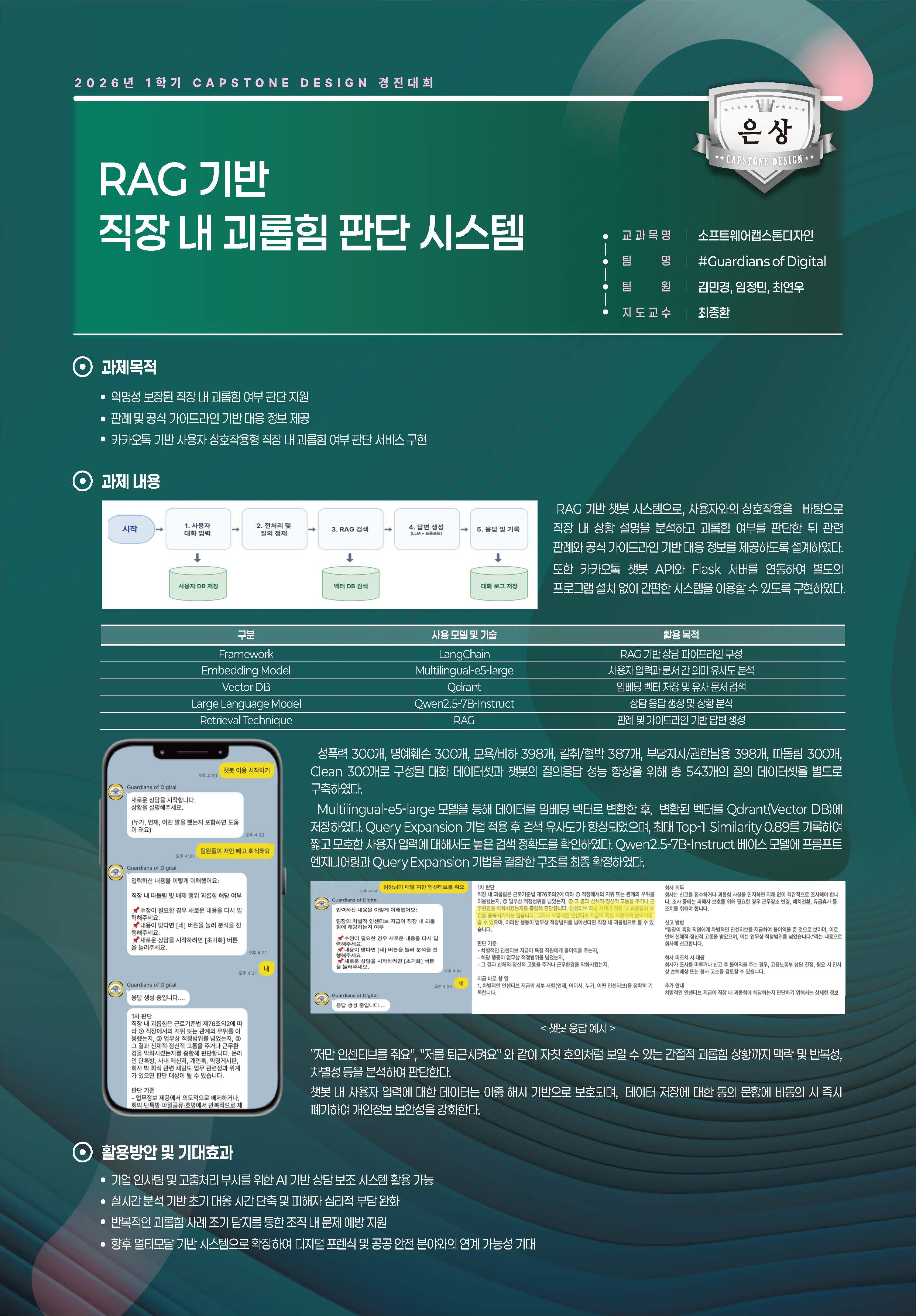 RAG 기반 직장 내 괴롭힘 판단 시스템