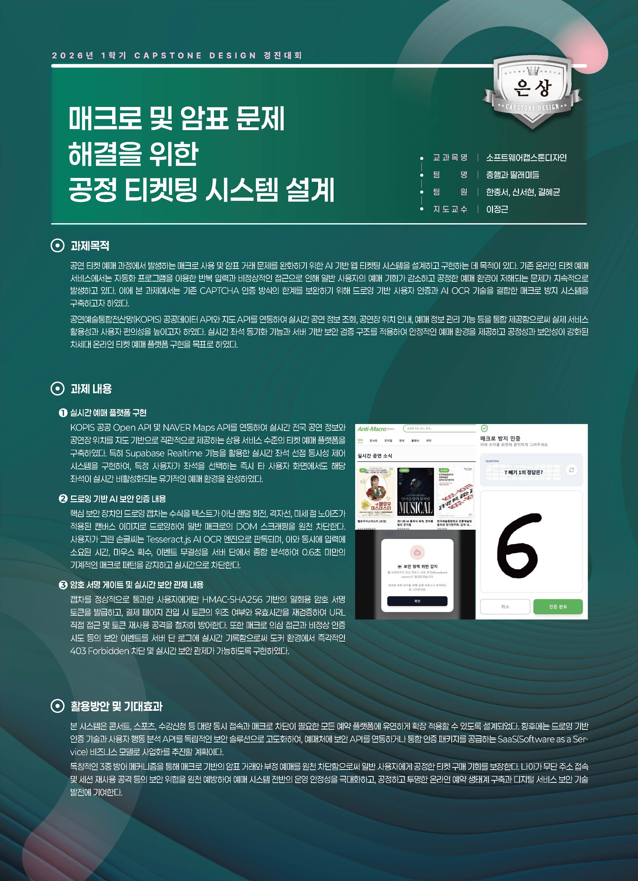 매크로 및 암표 문제 해결을 위한 공정 티켓팅 시스템 설계