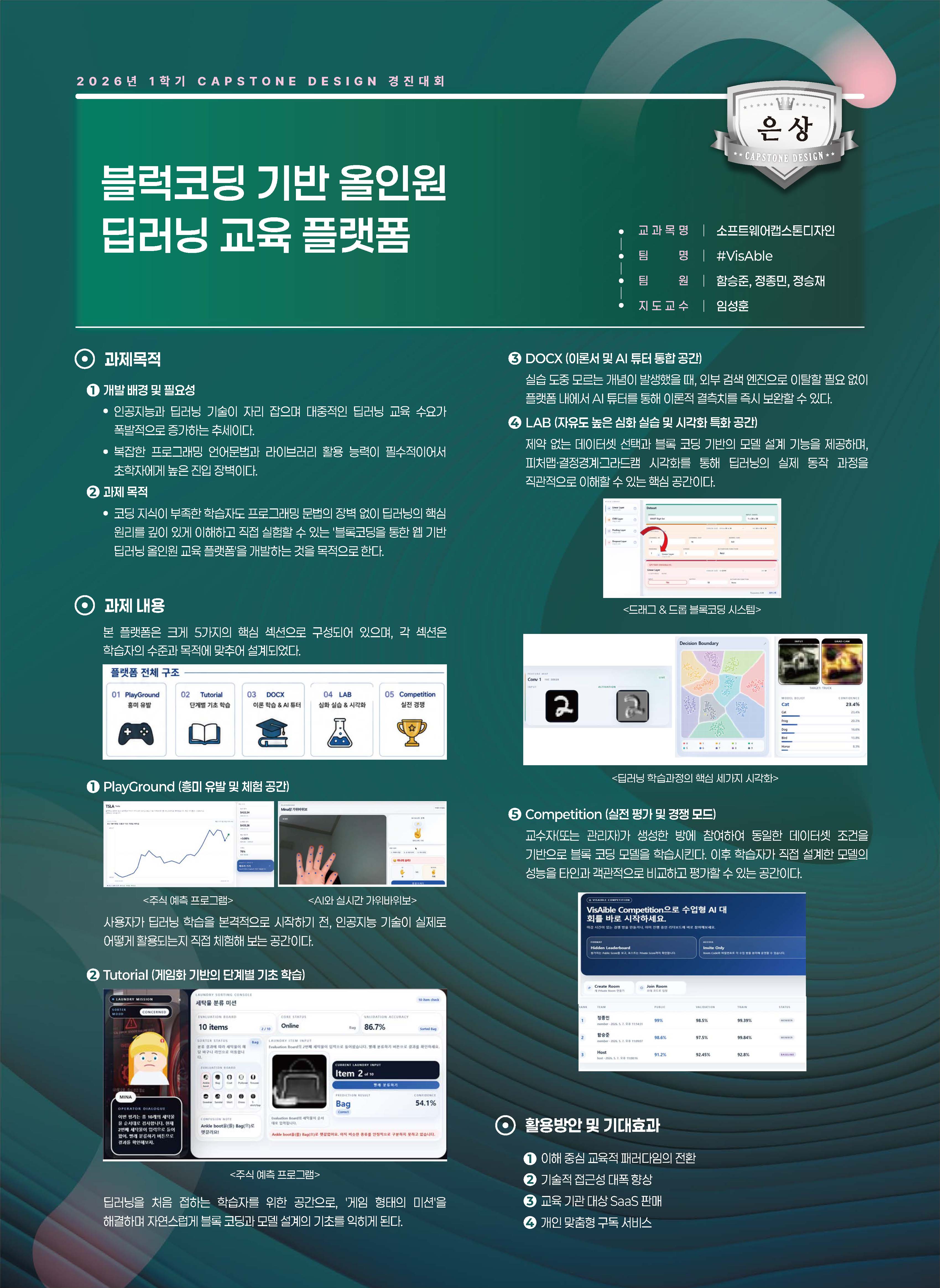 블록코딩 기반 올인원 딥러닝 교육 플랫폼