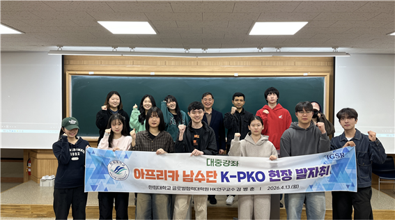 아프리카 남수단 K-PKO 현장 발자취” 대중강좌 개최