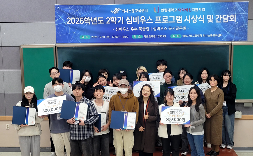 심비우스 북클럽 시상식