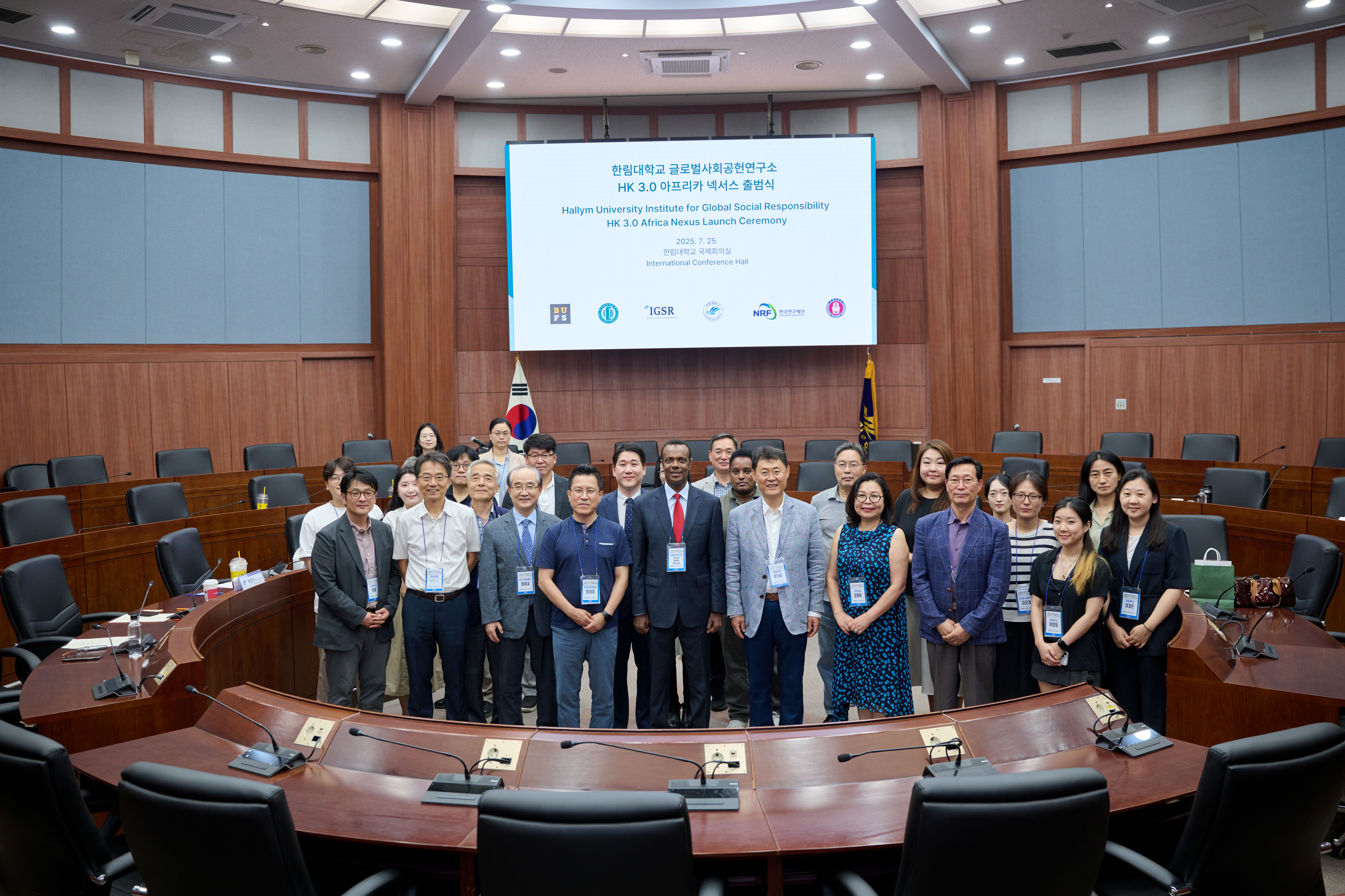 한림대학교 글로벌사회공헌연구소, 오는 4~5일 ‘HK3.0 아프리카 넥서스 컨소시엄 국내학술대회’ 개최