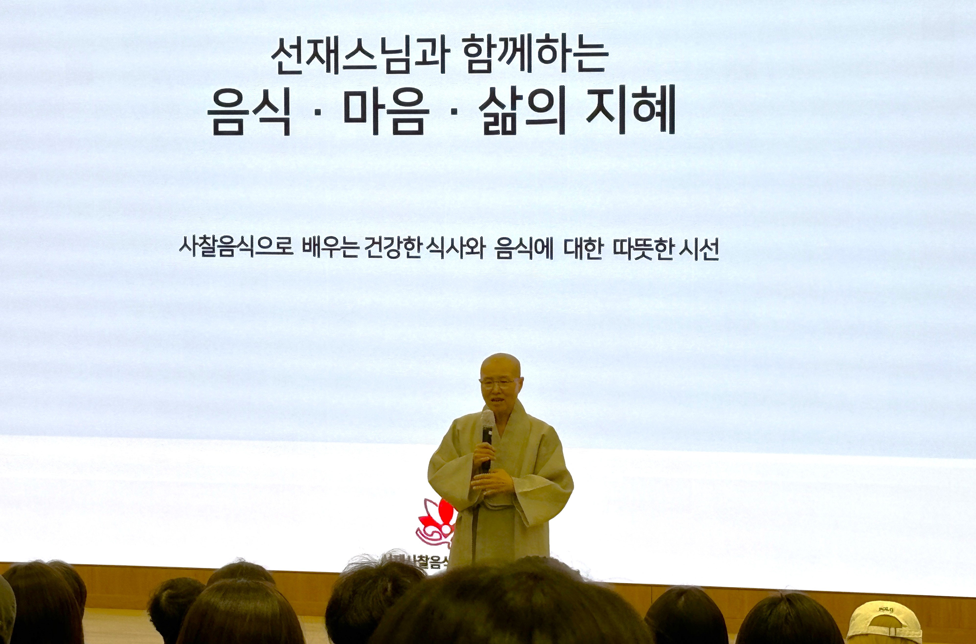 한림대학교 식품영양학과, 사찰음식 명장 선재스님과 함께 ‘건강한 한 끼’ 캠페인 전개