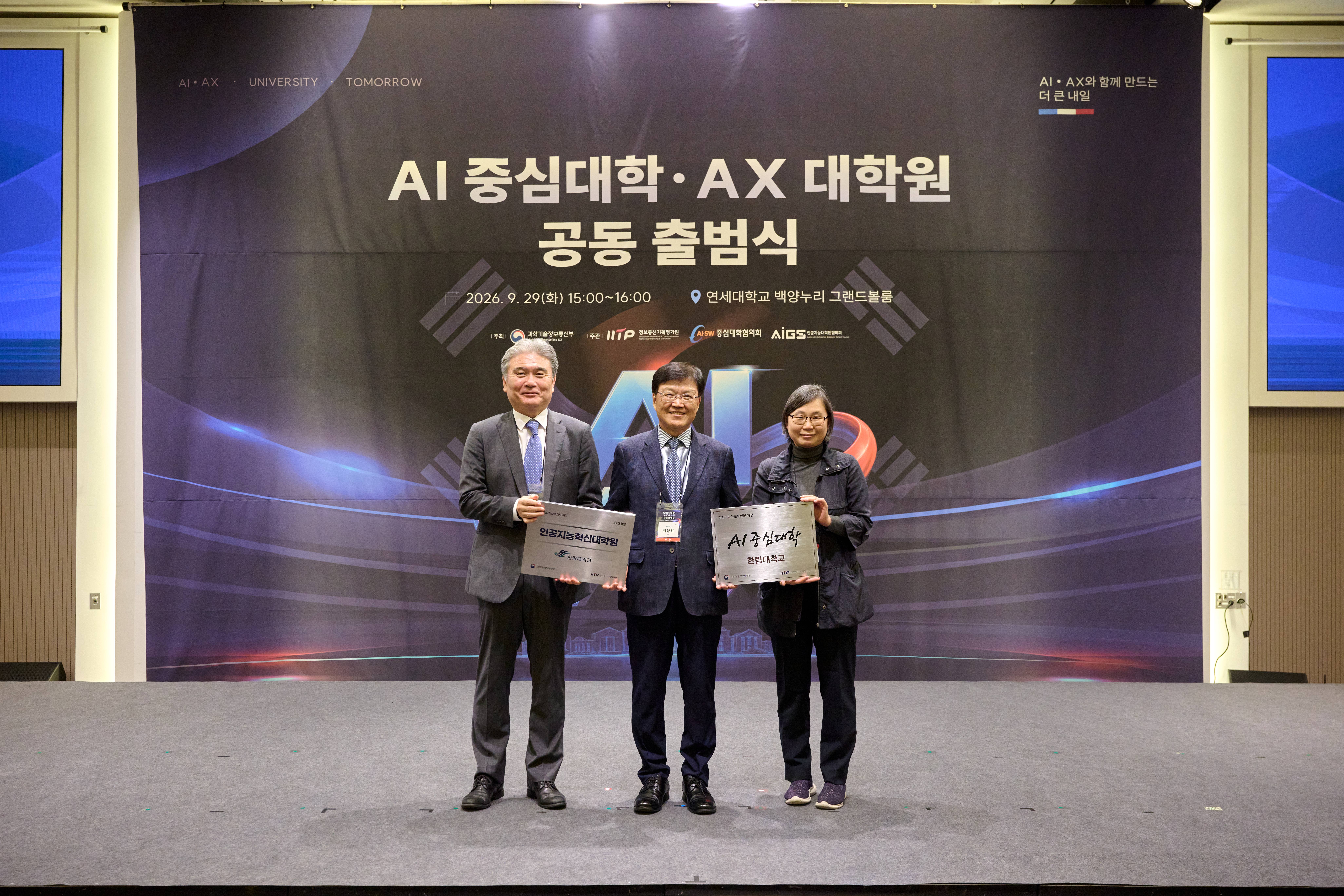 AI중심대학·AX대학원 공동 출범식 기념사진
