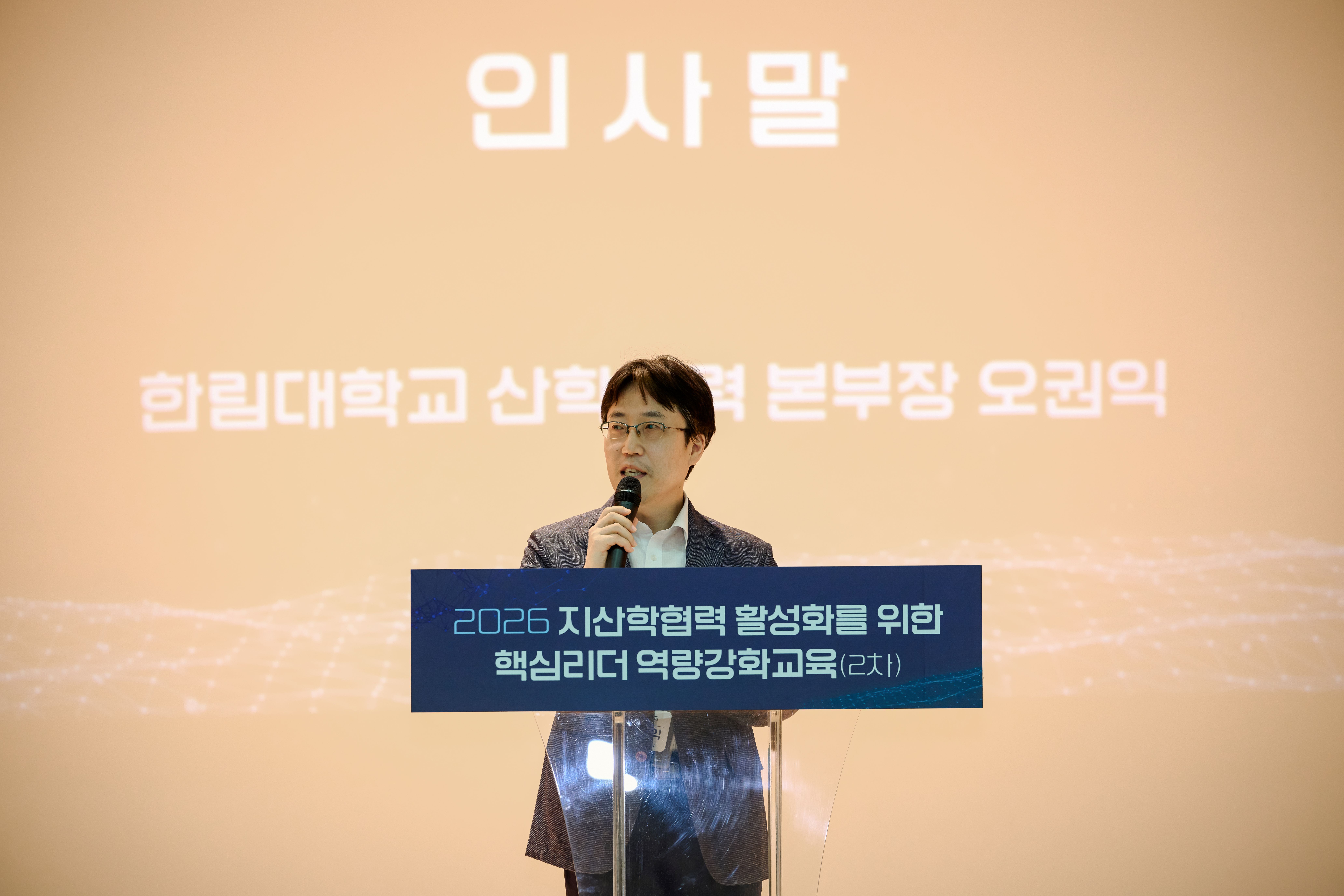 [사진] 오권익 한림대 산학협력본부장 인사말 모습