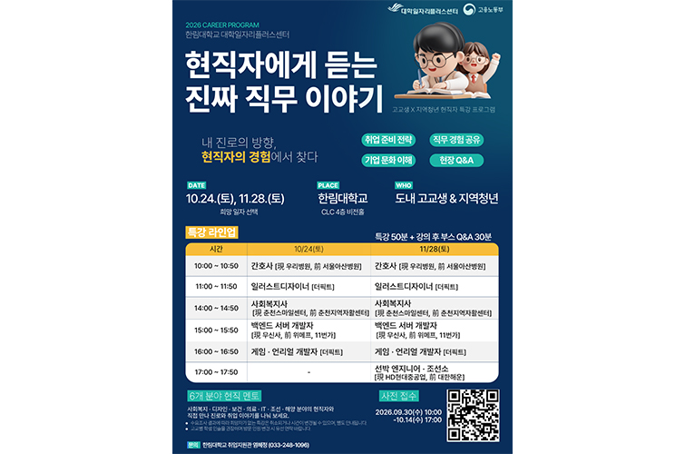 [사진] ‘고교생X지역청년 대상 현직자 특강 프로그램’ 포스터