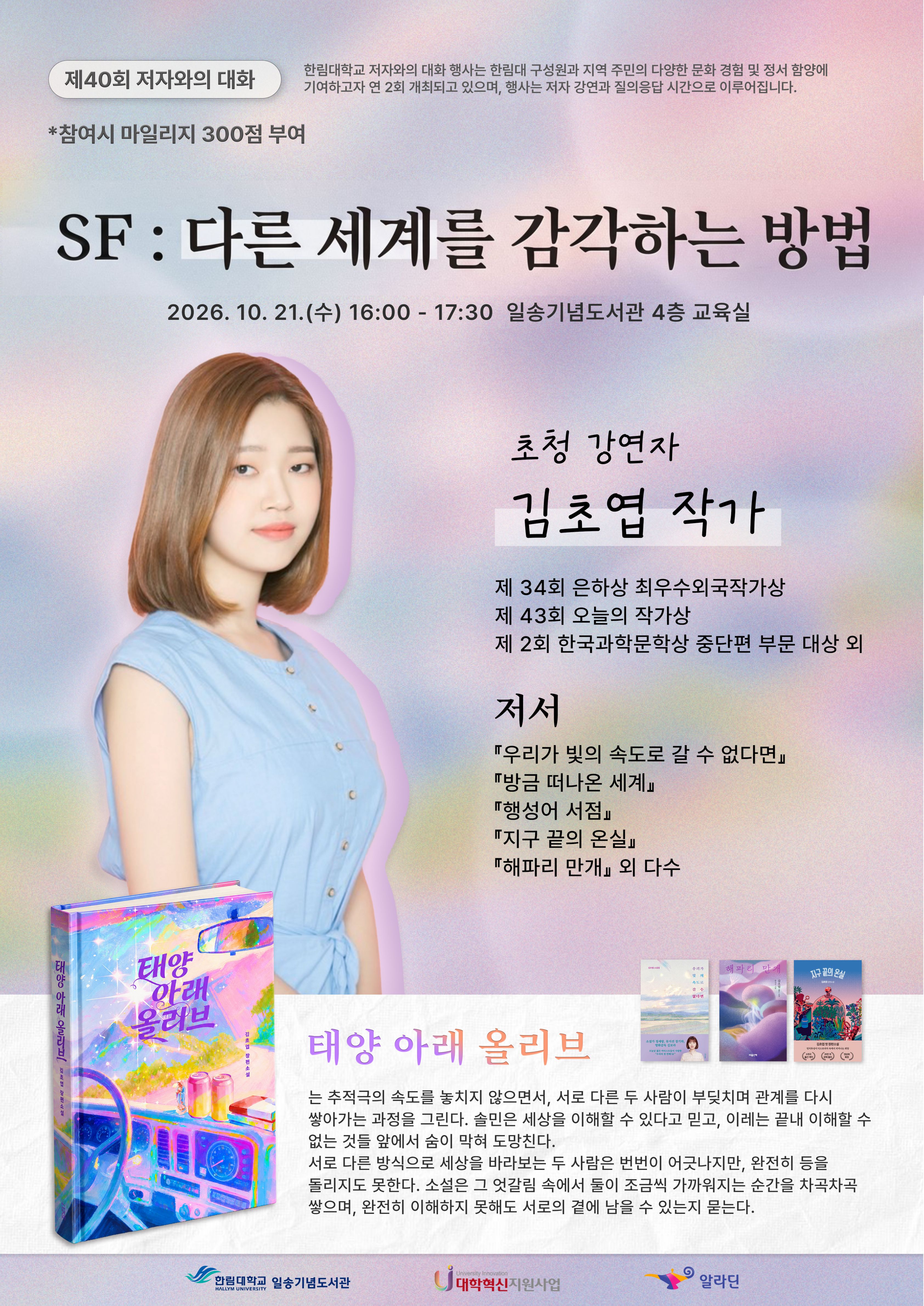 [사진] 제40회 저자와의 대화 행사 포스터