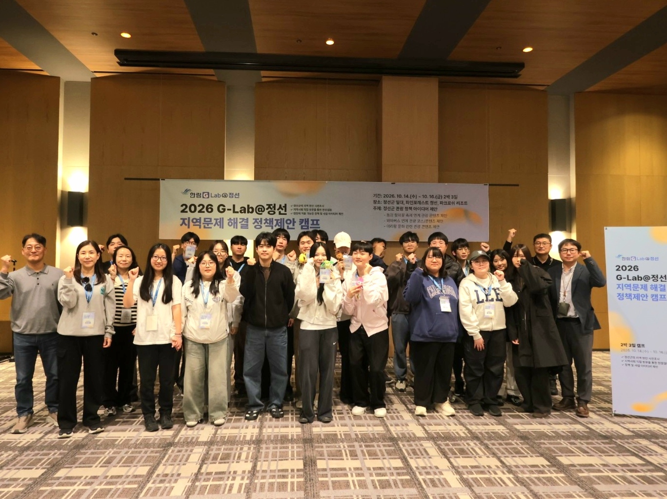 [사진] ‘2026 G-Lab@정선 지역문제 해결 정책제안 캠프’ 기념사진