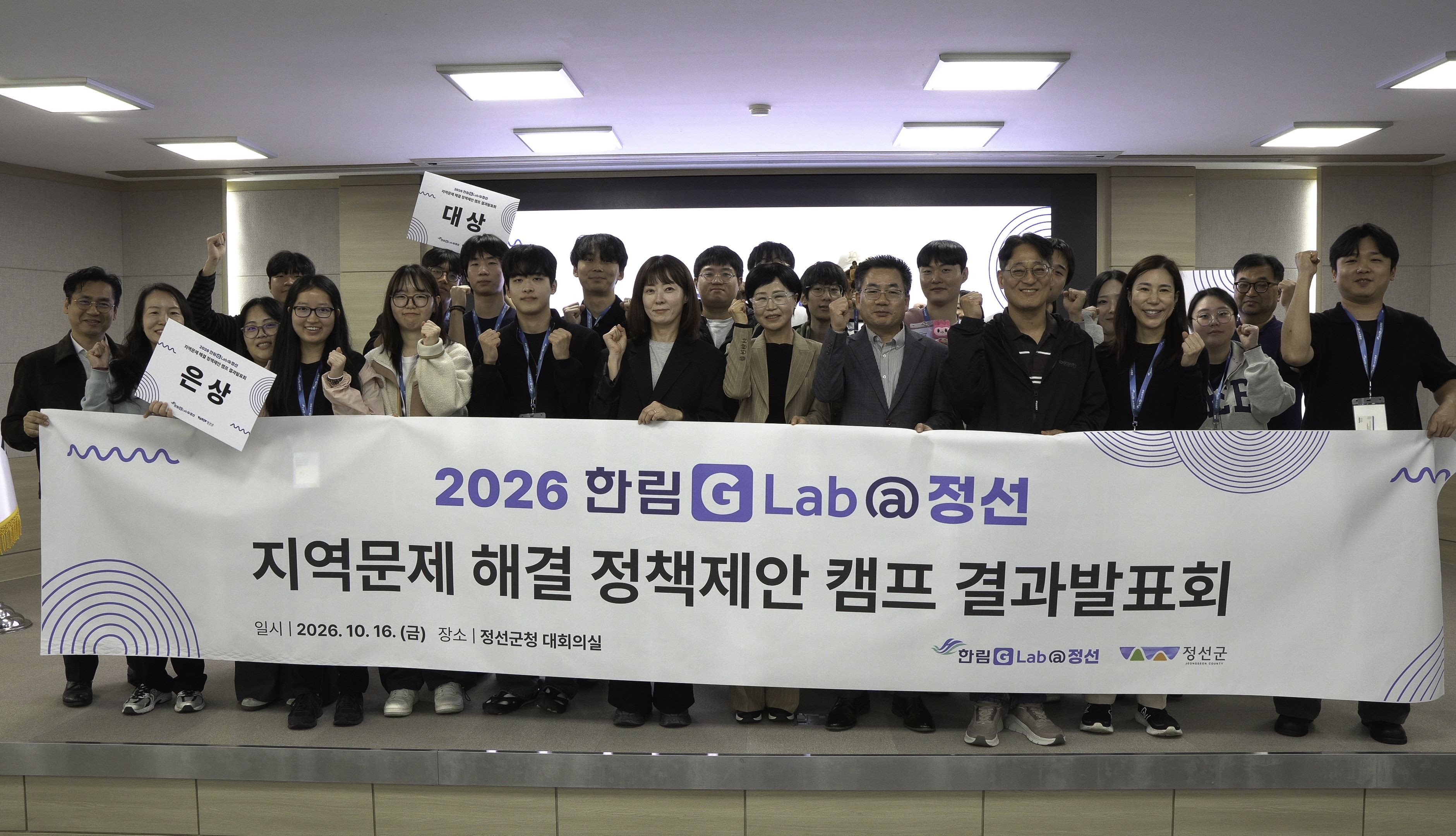 [사진] ‘지역문제 해결 정책제안 캠프 결과발표회’ 기념사진
