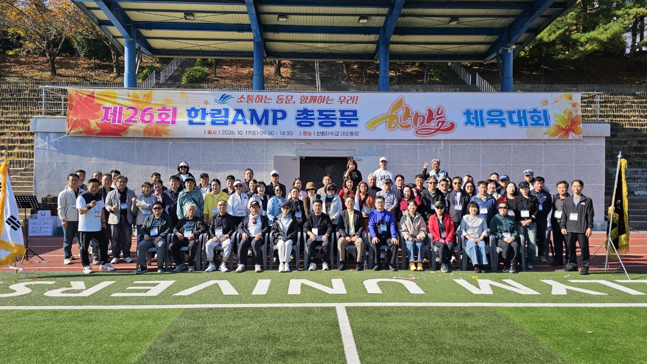 [사진] ‘제26회 총동문 한마음 체육대회’ 기념사진